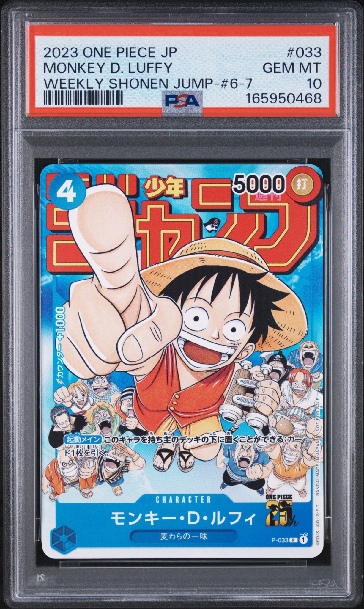 PSA10】モンキー・D・ルフィ [P-033] (週刊少年ジャンプ2023年1月7日号