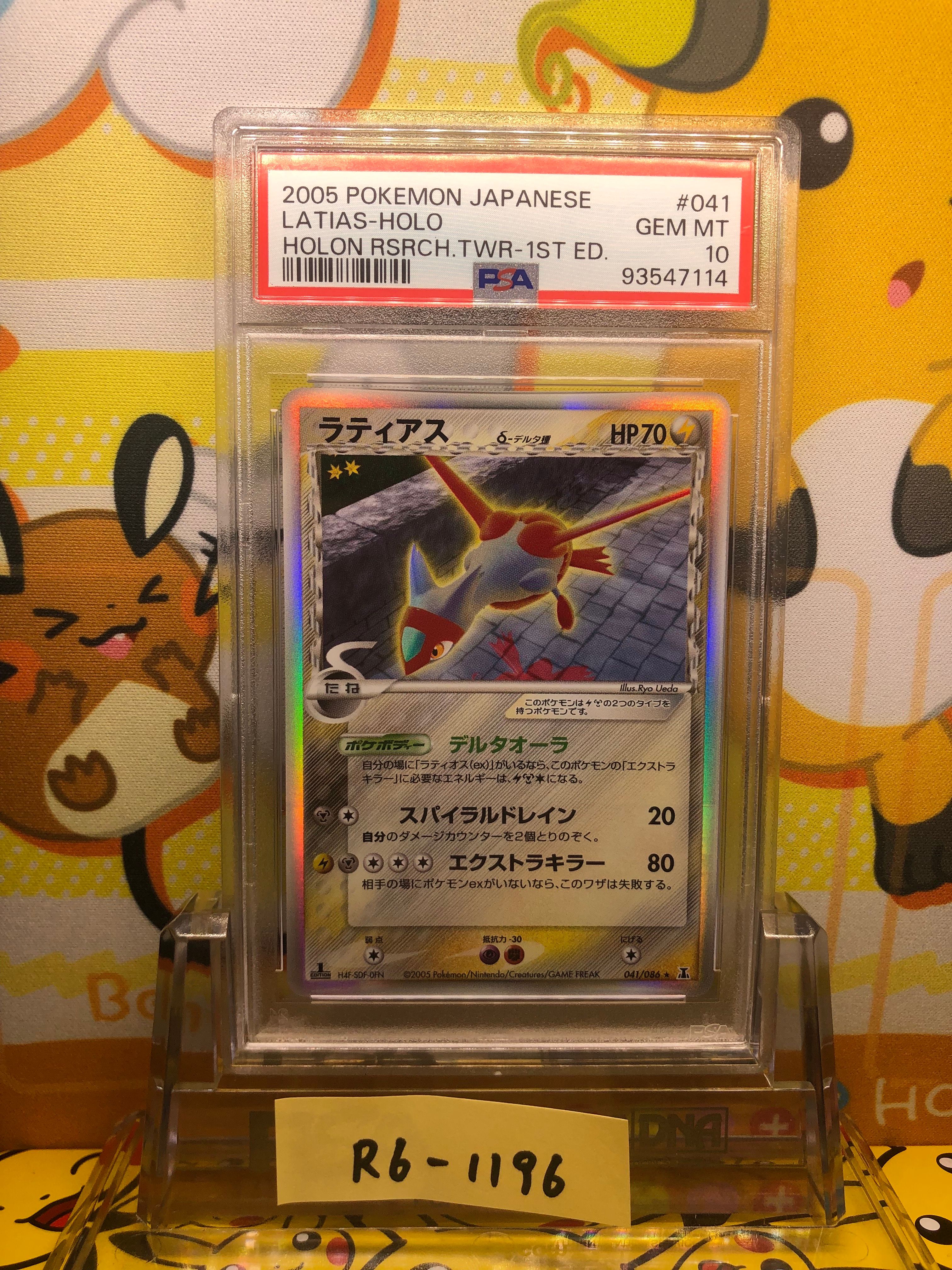 ラティアスδ-デルタ種 R: 1ED[PCG6 041/086](拡張パック「ホロンの研究塔」)