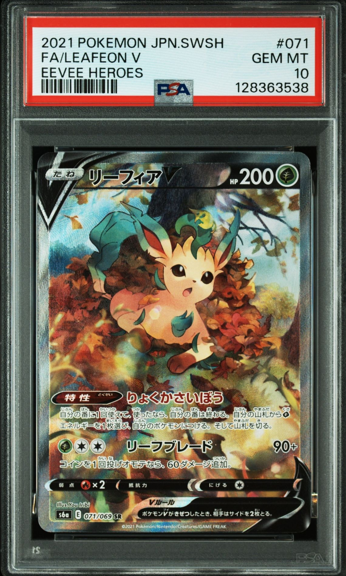 リーフィアV SR: SA[S6a 071/069](強化拡張パック「イーブイヒーローズ」)