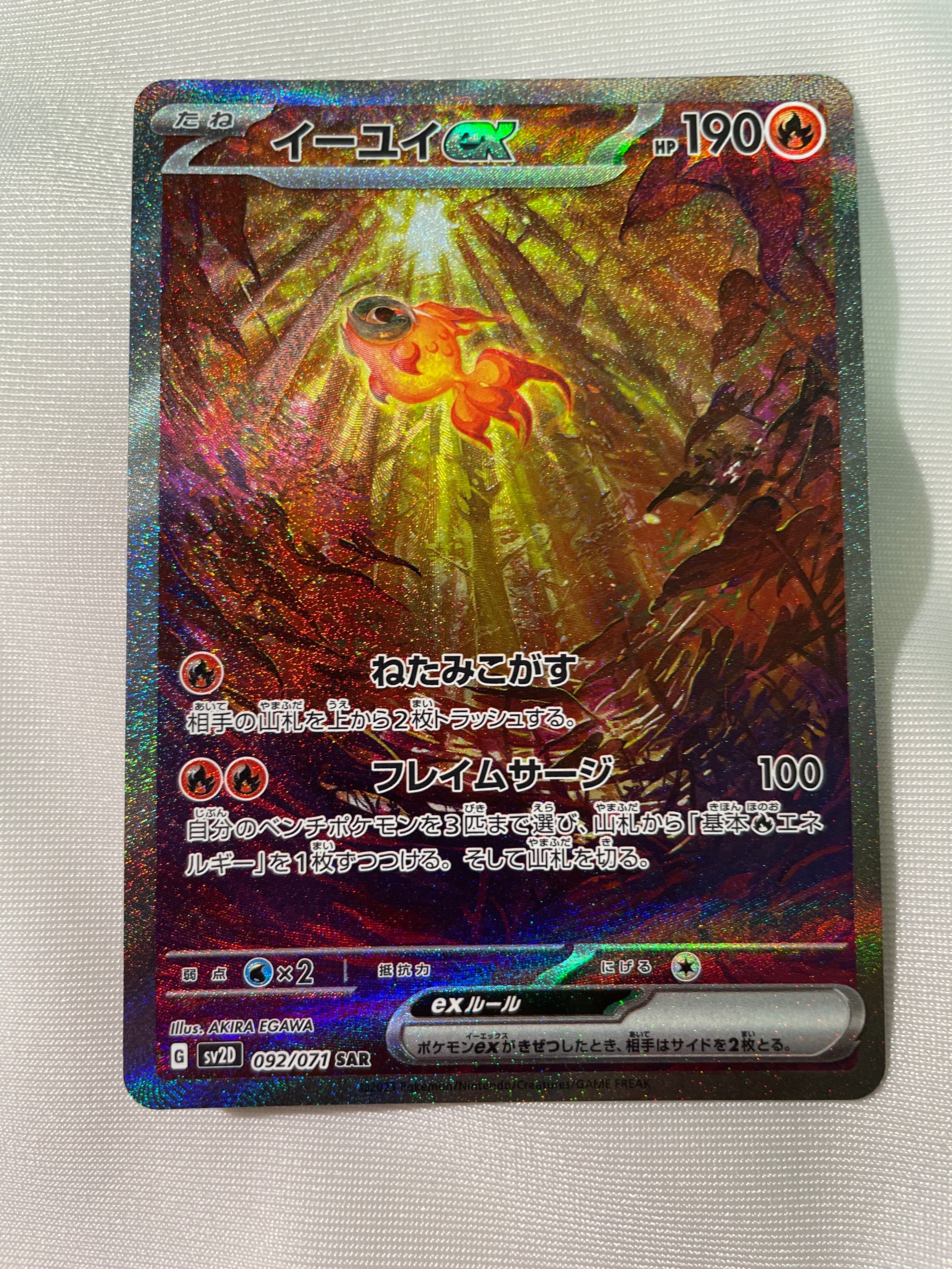 イーユイex SAR[SV2D 092/071](拡張パック「クレイバースト」)