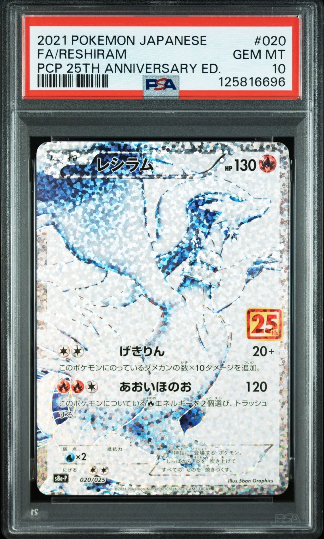 レシラム: プロモ[S8a-P 020/025](プロモカードパック 25th ANNIVERSARY edition) 