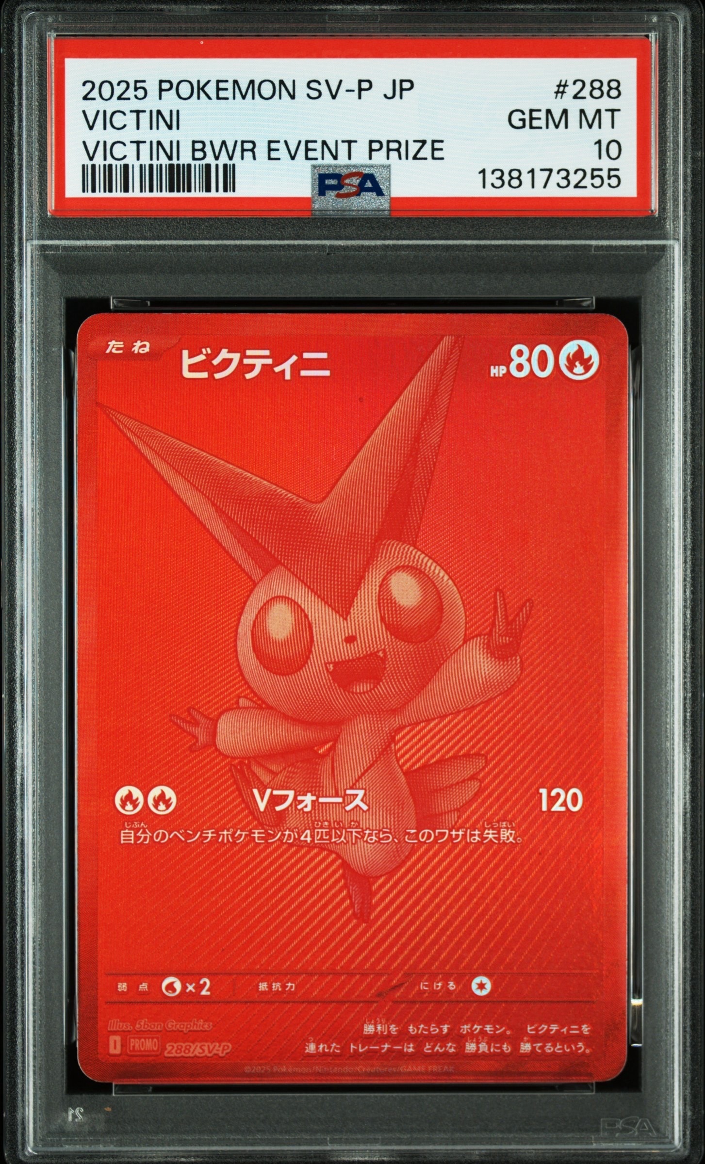 PSA10】ビクティニ P [SV-P 288](プロモーションカード「ビクティニBWR