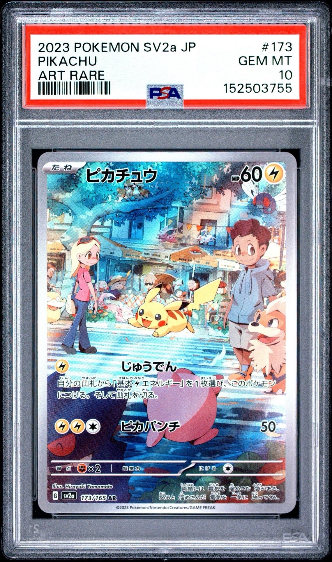 PSA10】ピカチュウ AR[SV2a 173/165](強化拡張パック「ポケモンカード
