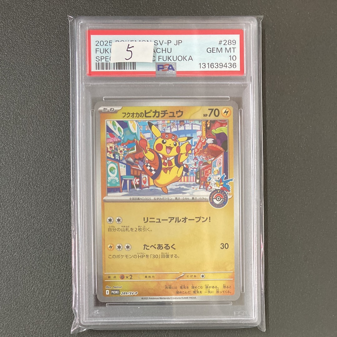 フクオカのピカチュウ P [SV-P 289](スペシャルBOX「ポケモンセンターフクオカ」)