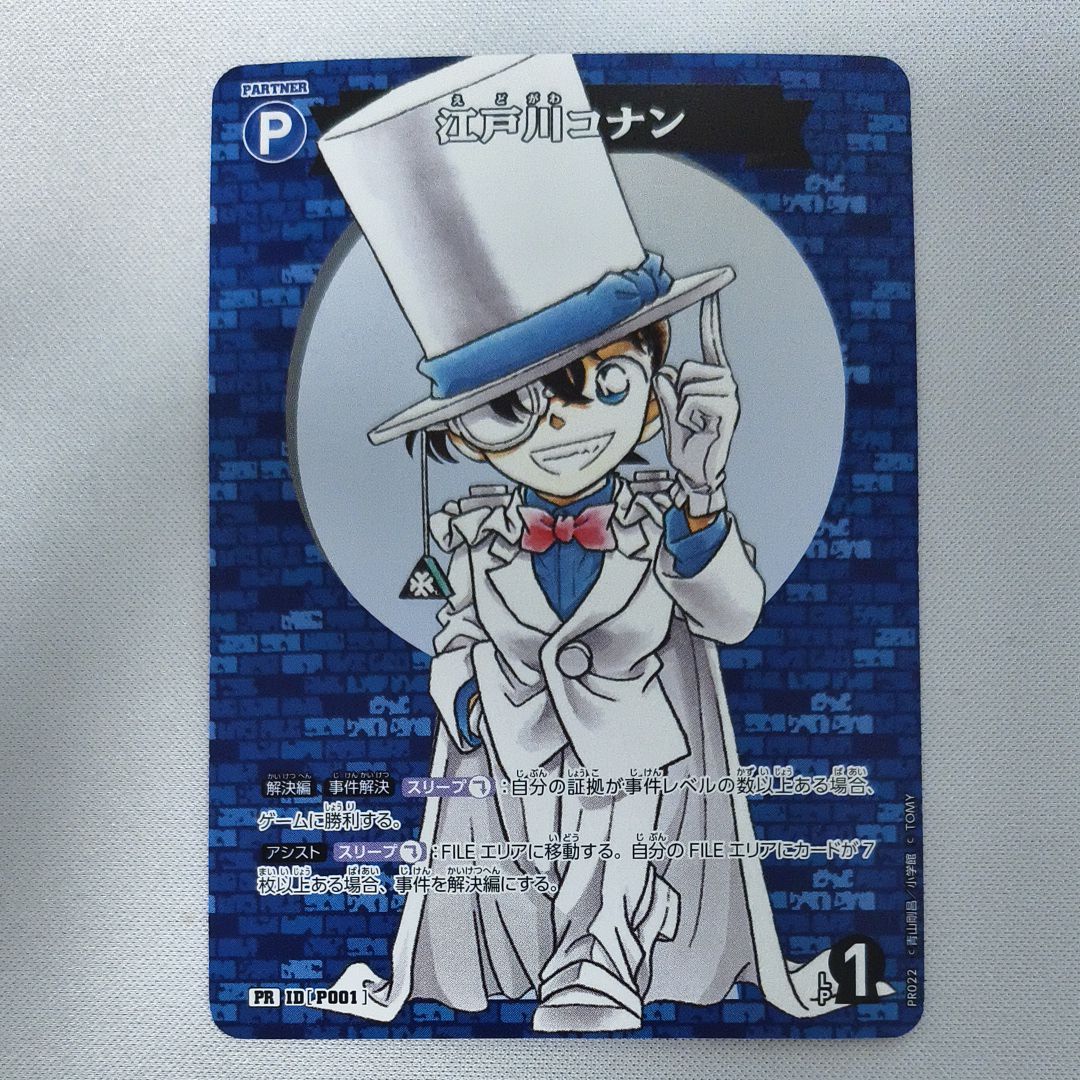 江戸川コナン PR [P001](プロモーションカード「月刊コロコロコミック6月号付録」)