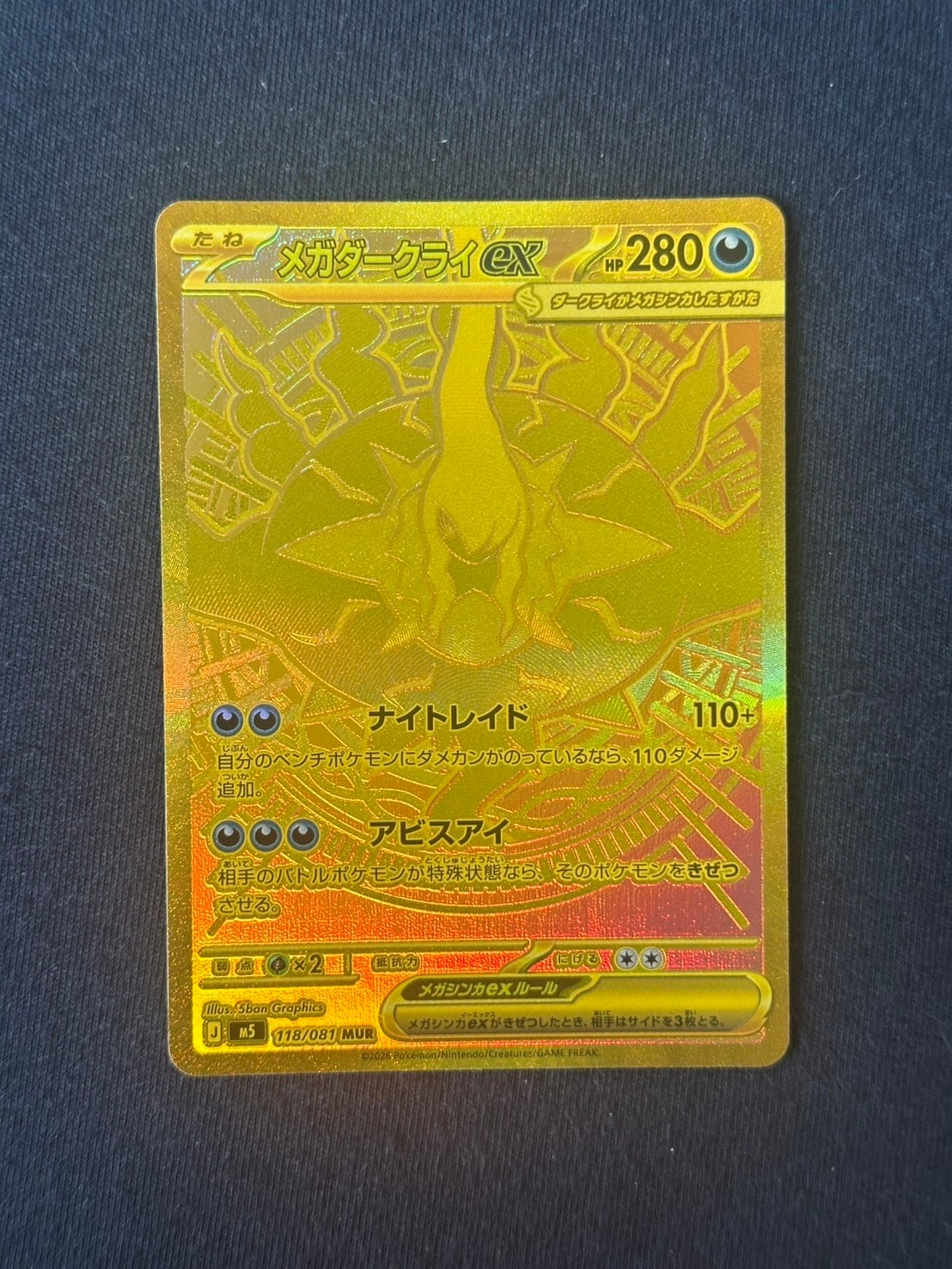 メガダークライex MUR [M5 118/081](拡張パック「アビスアイ」)の新品