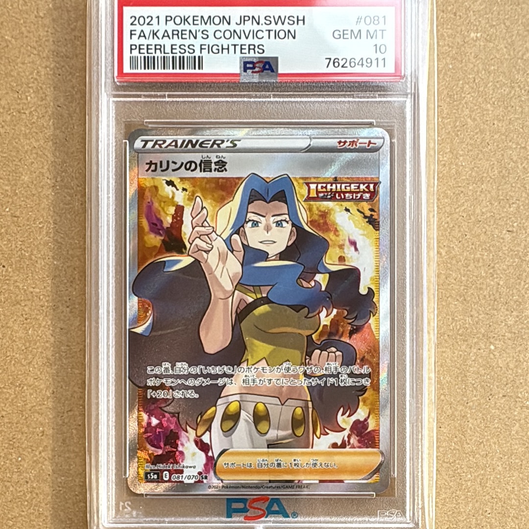 PSA10】カリンの信念 SR[S5a 081/070](強化拡張パック「双璧の