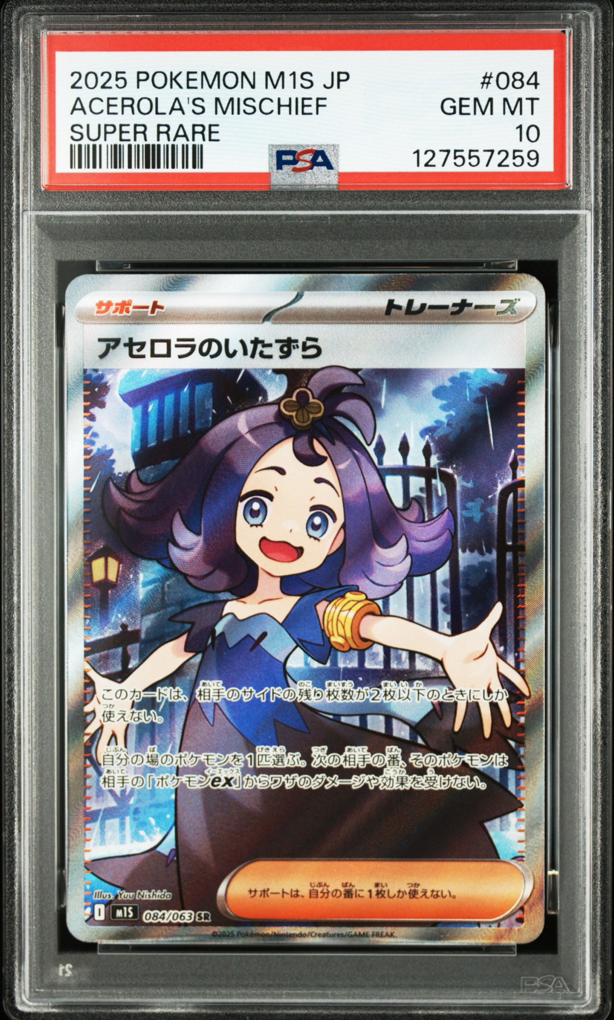 アセロラのいたずら SR [M1S 084/063](拡張パック「メガシンフォニア