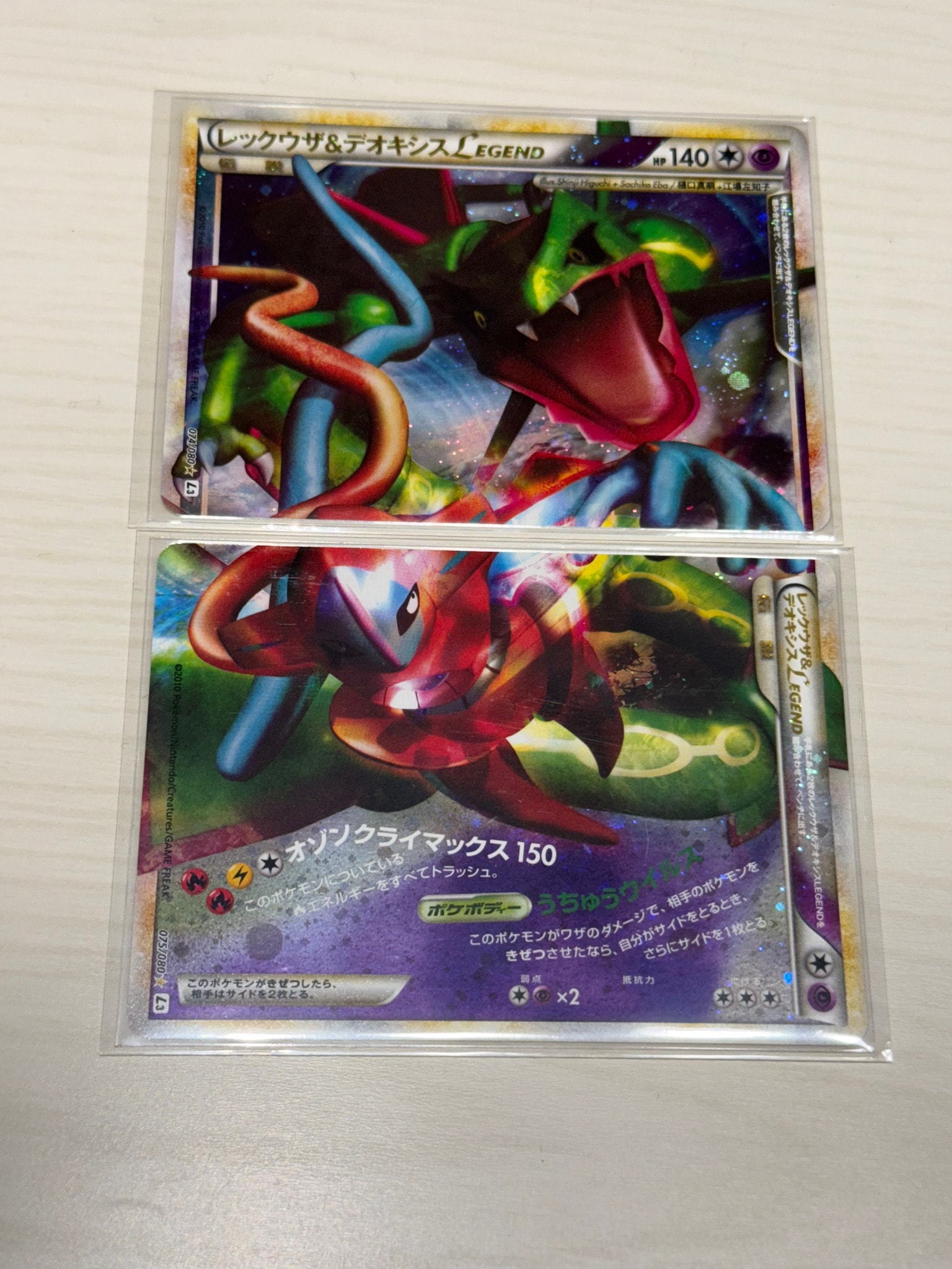 レックウザ&デオキシスLEGEND ☆: 1ED[L3 074-075/080](拡張パック
