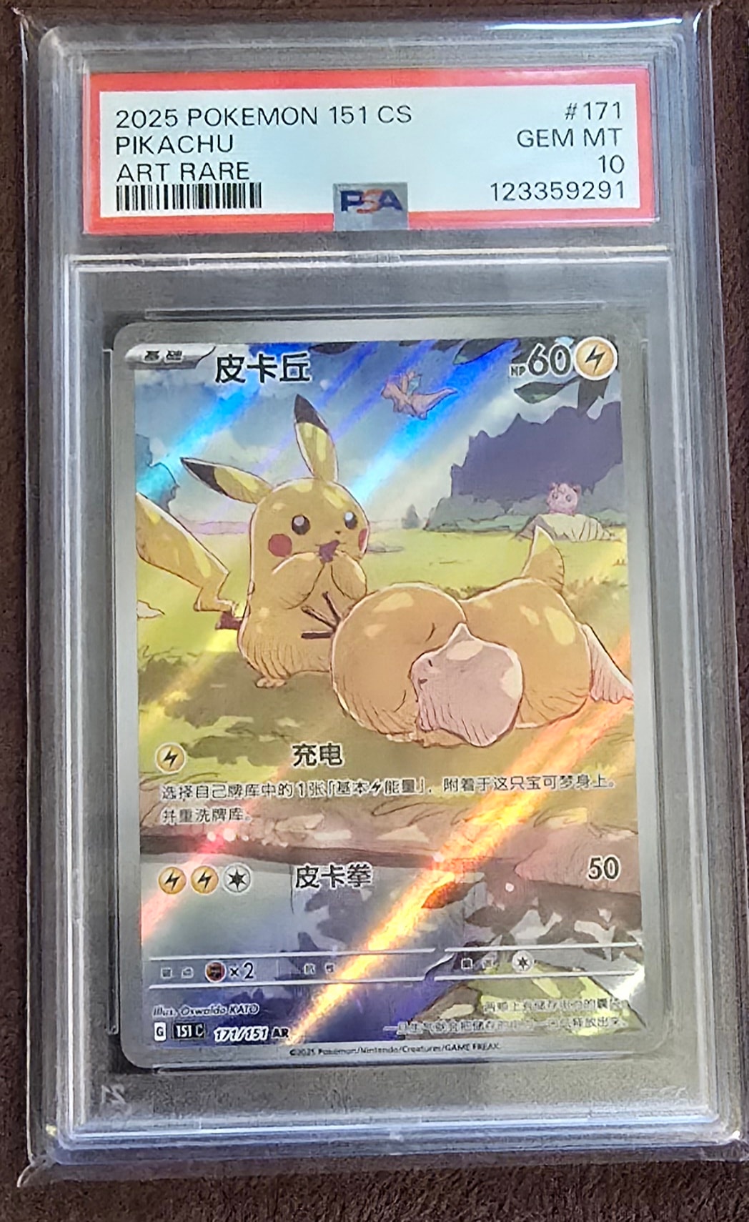 ピカチュウ AR [151 C 171/151]【中国語版】(スカーレット&バイオレット "ポケモンカード151")