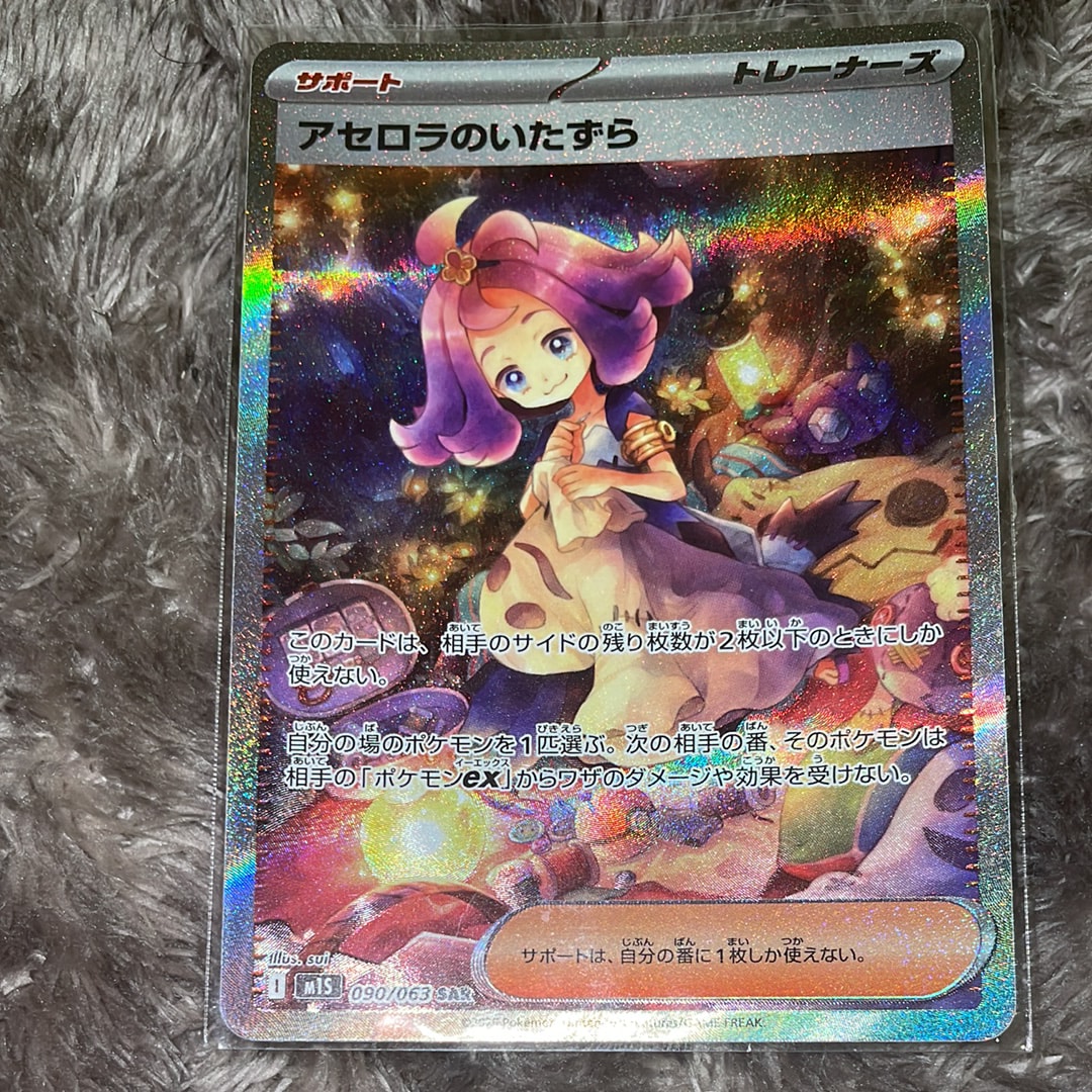 アセロラのいたずら SAR [M1S 090/063](拡張パック「メガシンフォニア」)