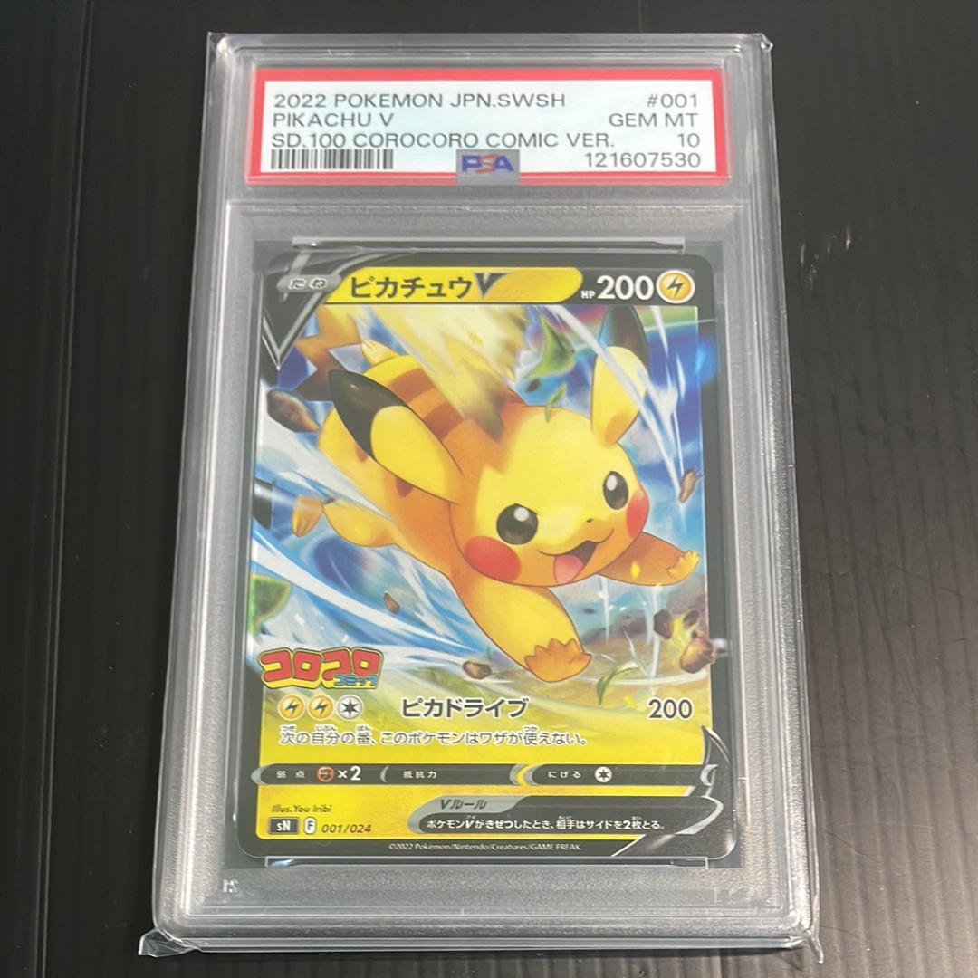 ピカチュウV [SN 001/024](スタートデッキ100 コロコロコミックver.)の