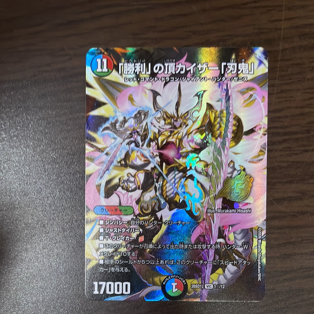 「勝利」の頂カイザー「刃鬼」 VIC [26SD1L 1☆/12](ドキドキつよいデッキ「25の王道」)