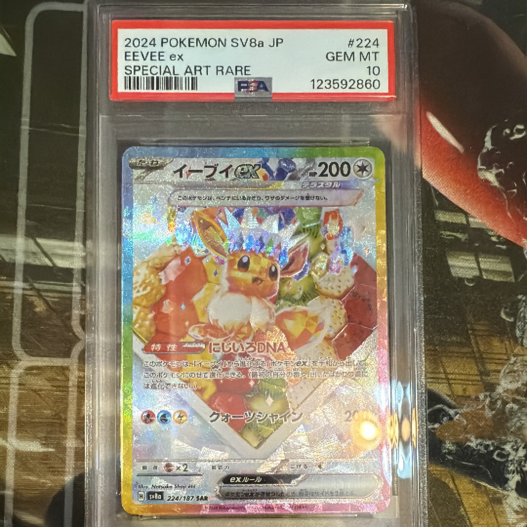 イーブイex SAR [SV8a 224/187](ハイクラスパック「テラスタルフェスex」)