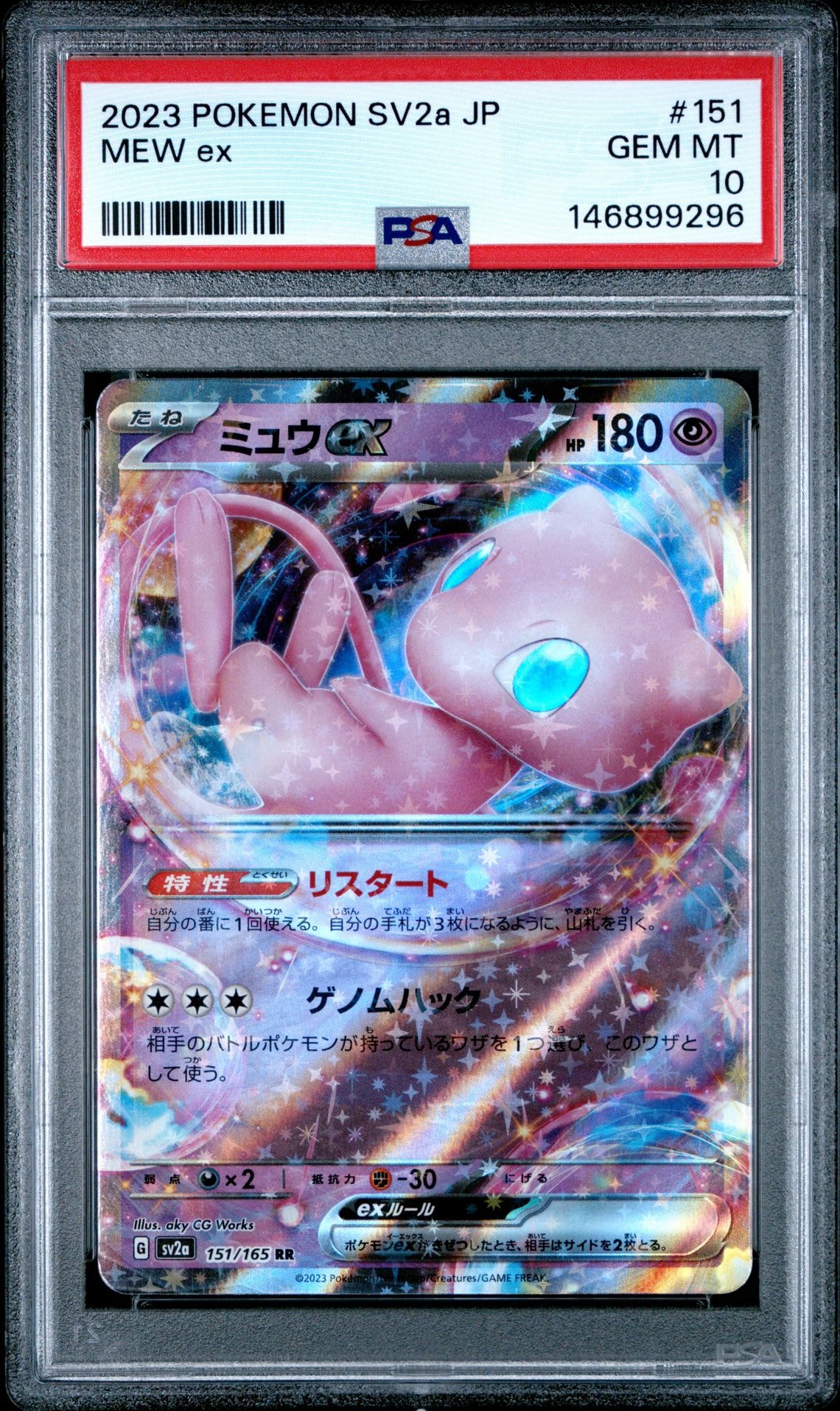 ミュウex RR[SV2a 151/165](強化拡張パック「ポケモンカード151」)の