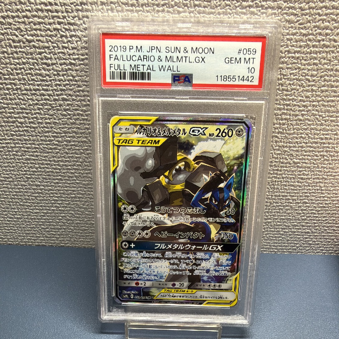 ルカリオ&メルメタルGX SR: SA[SM9b 059/054](強化拡張パック「フルメタルウォール」)