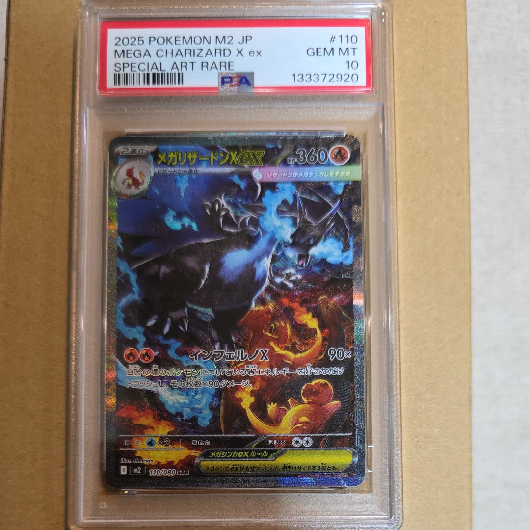 メガリザードンXex SAR [M2 110/080](拡張パック「インフェルノX」)