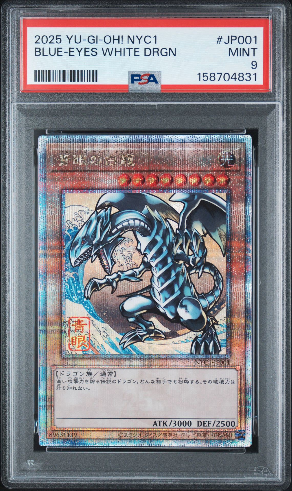 青眼の白龍 25th SE [NYC1-JP001](遊戯王カードゲーム25周年 浮世絵風