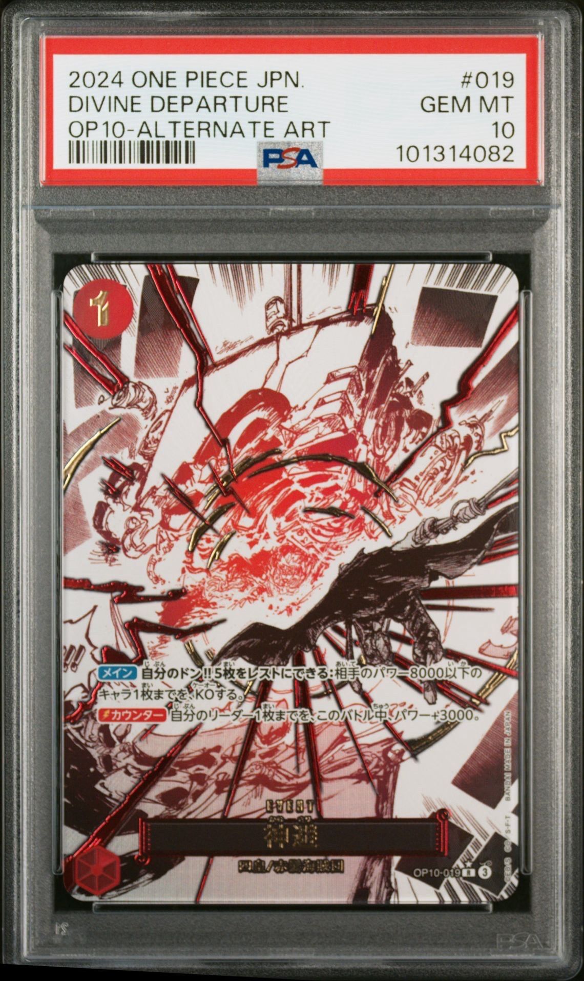 神避 R-P [OP10-019](ブースターパック「王族の血統」)