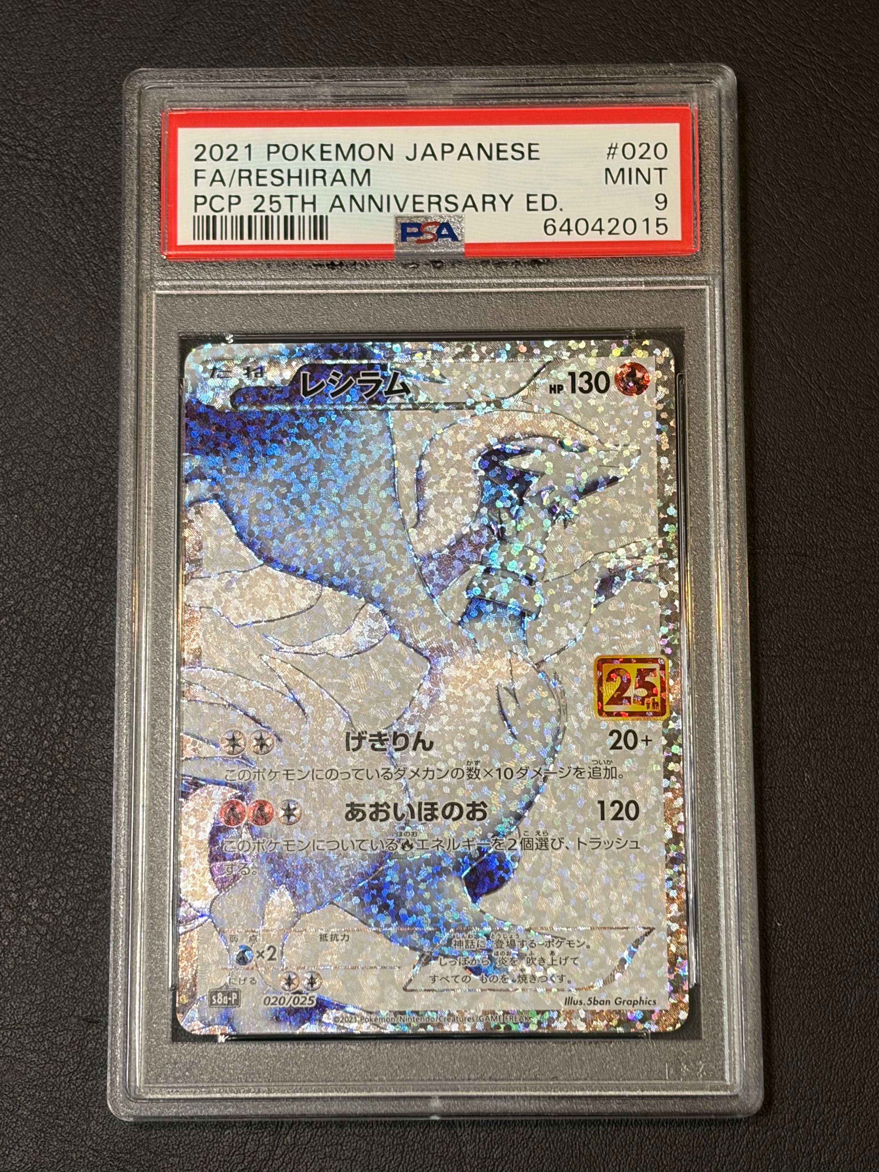 PSA10】レシラム: プロモ[S8a-P 020/025](プロモカードパック 25th