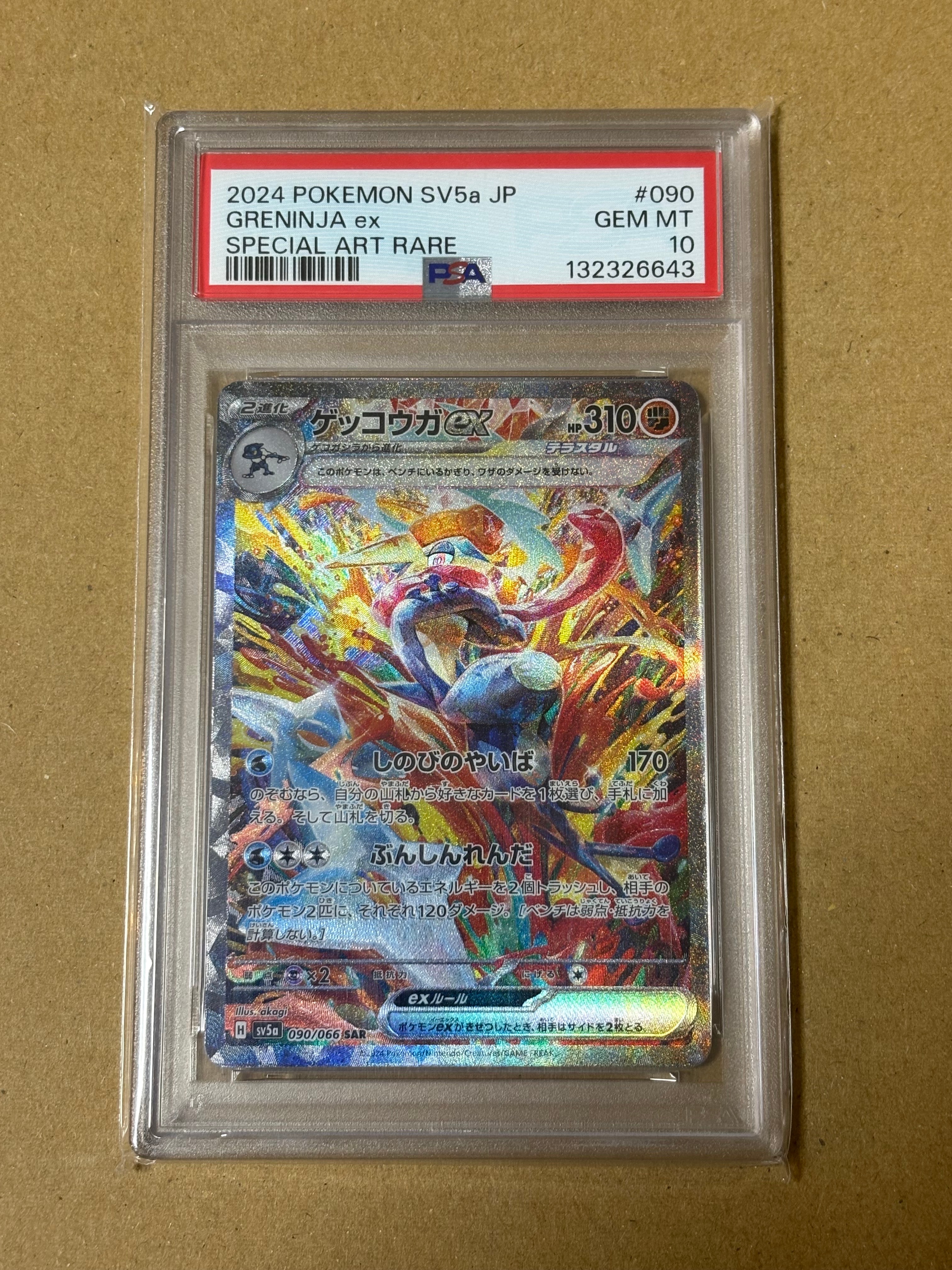ゲッコウガex SAR [SV5a 090/066](強化拡張パック「クリムゾンヘイズ