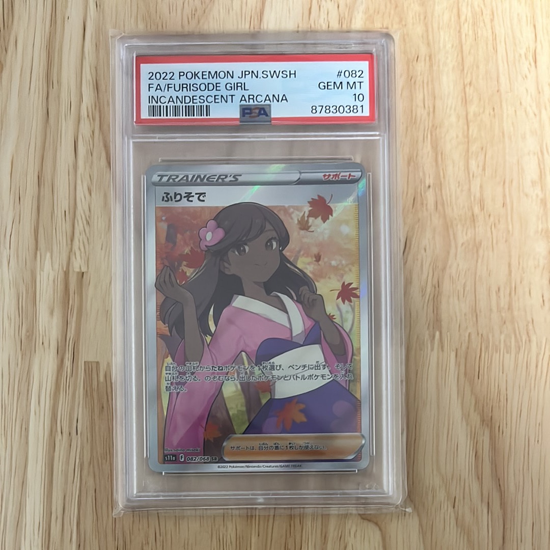 ふりそで SR [s11a 082/068](強化拡張パック『白熱のアルカナ』)の新品