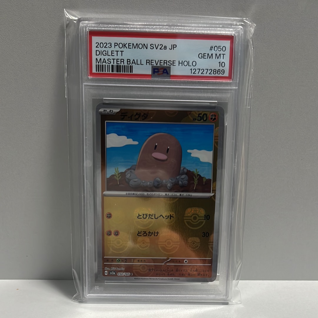 ディグダ C: マスターボールミラー[SV2a 050/165](強化拡張パック「ポケモンカード151」)