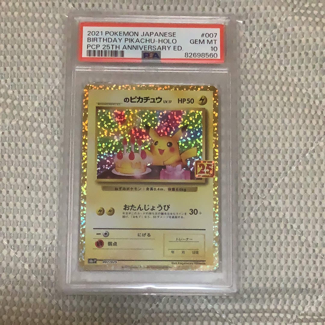 _のピカチュウ: プロモ (お誕生日ピカチュウ) [S8a-P 007/025](プロモカードパック 25th ANNIVERSARY edition)