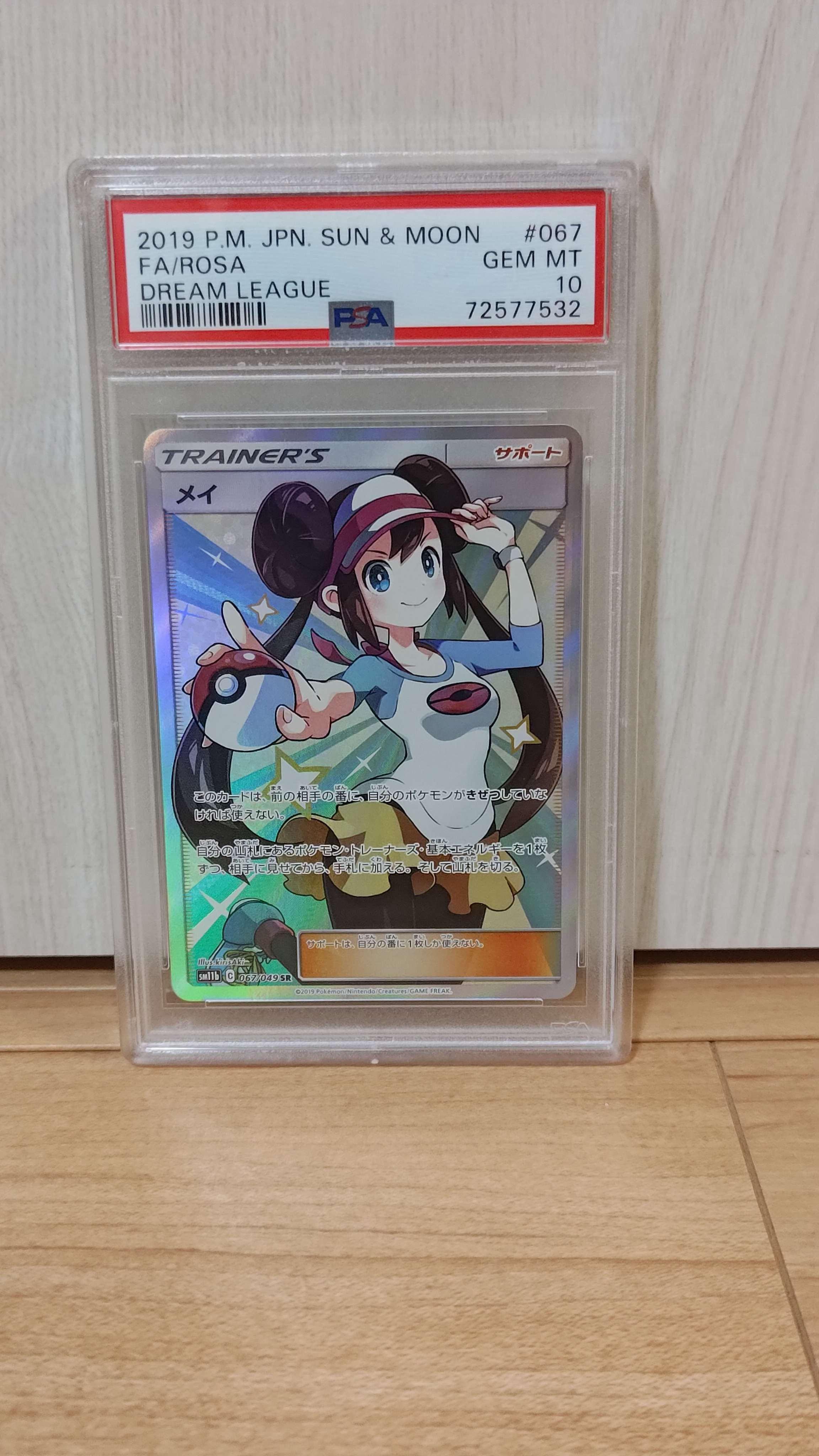 メイ SR[SM11b 067/049](強化拡張パック「ドリームリーグ」)