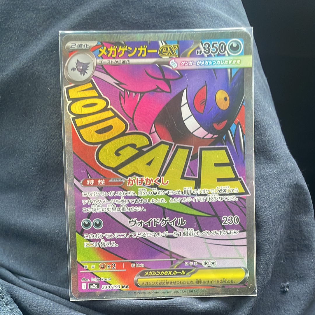 メガゲンガーex MA [M2a 230/193](ハイクラスパック「MEGAドリームex」)