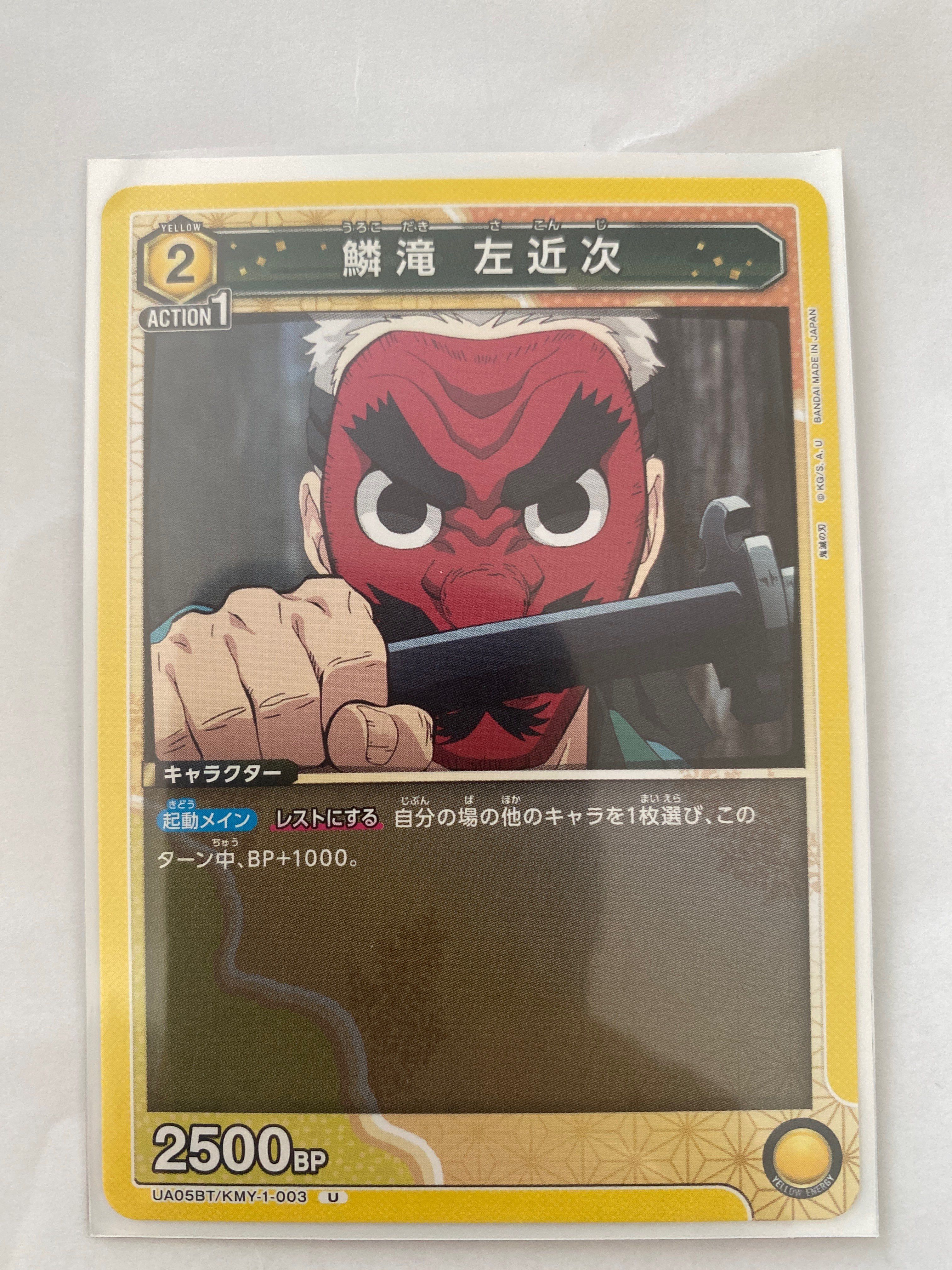 鱗滝 左近次 U[UA05BT-KMY-1-003](ユニオンアリーナ 第2弾 ブースター「鬼滅の刃」)