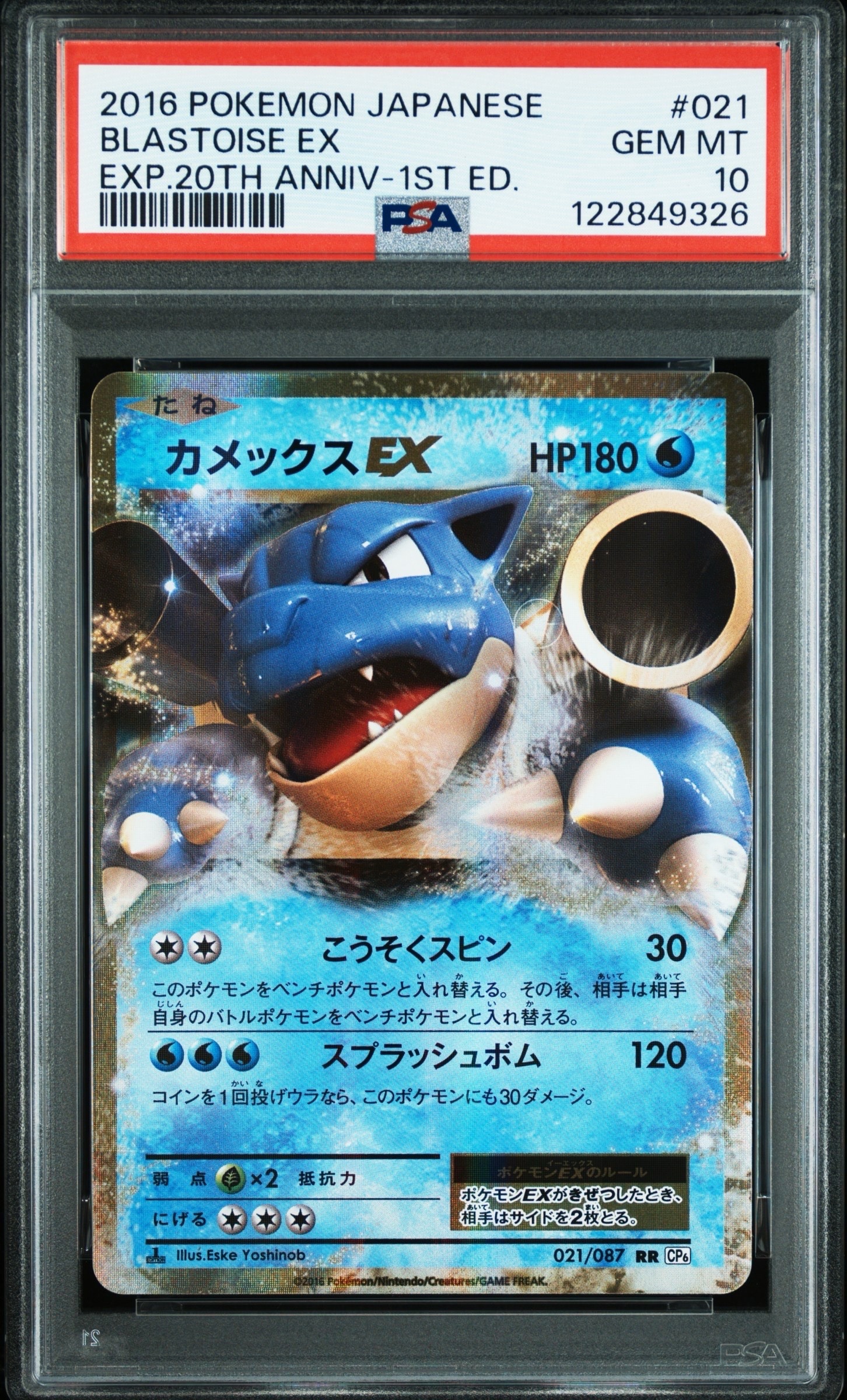 PSA10】カメックスEX RR :1ED [CP6 021/087](コンセプトパック