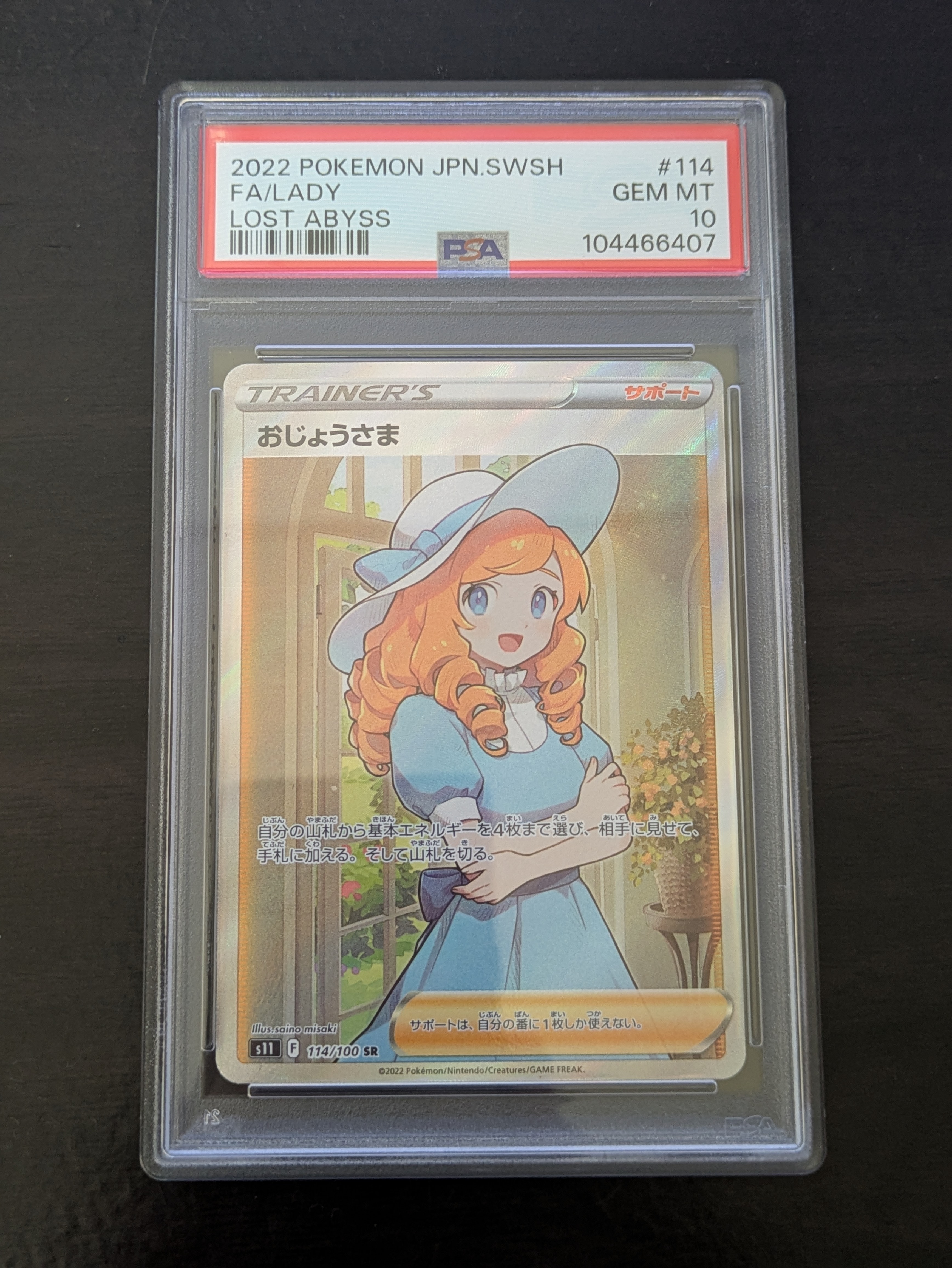 おじょうさま SR[S11 114/100](拡張パック「ロストアビス」)の新品