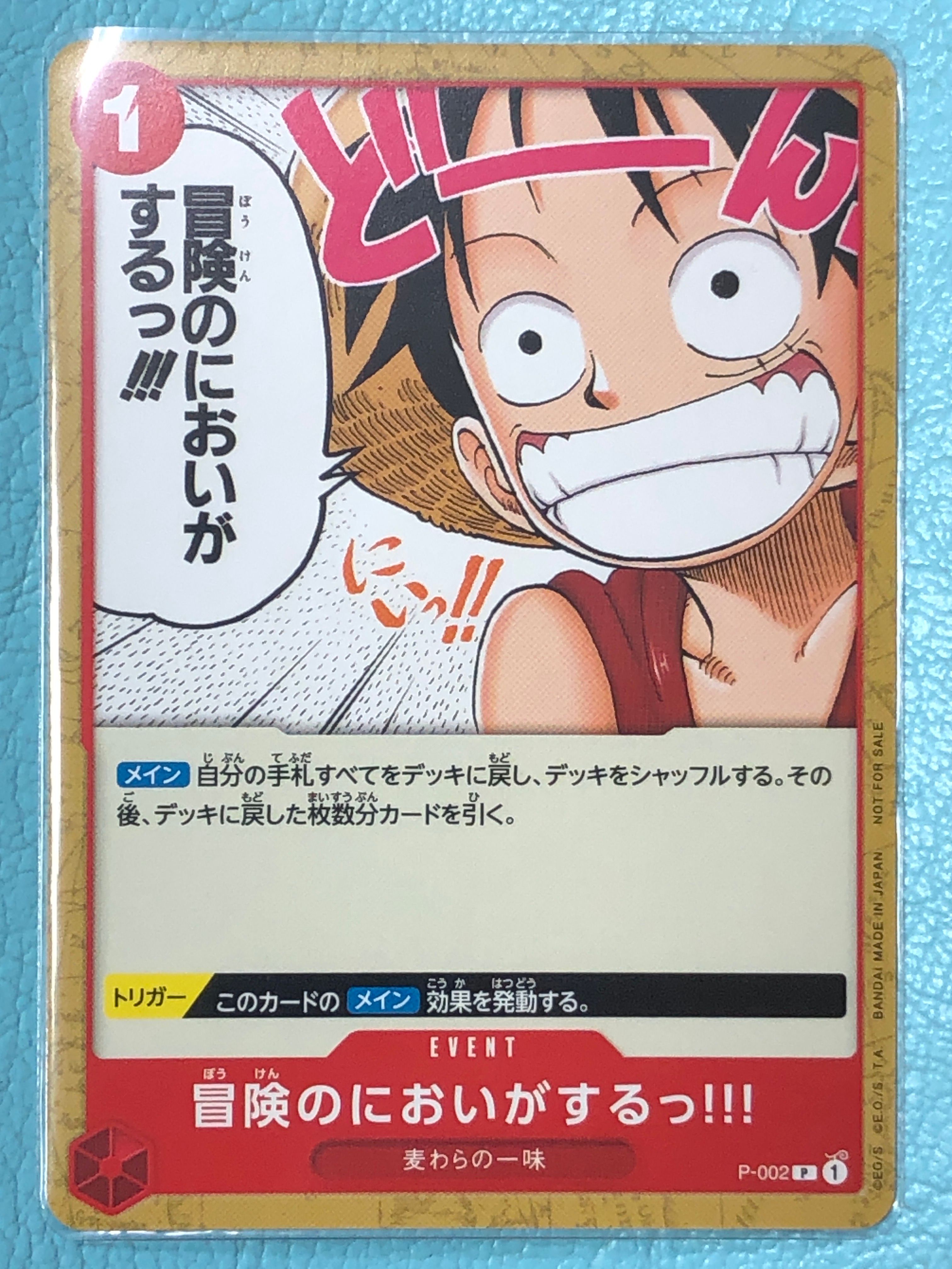 冒険のにおいがするっ!!! [P-002]  (プロモーションパック2022)