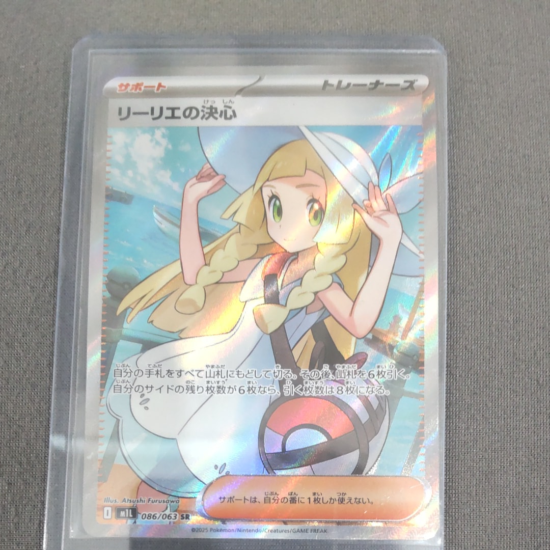 リーリエの決心 SR [M1L 086/063](拡張パック「メガブレイブ」)