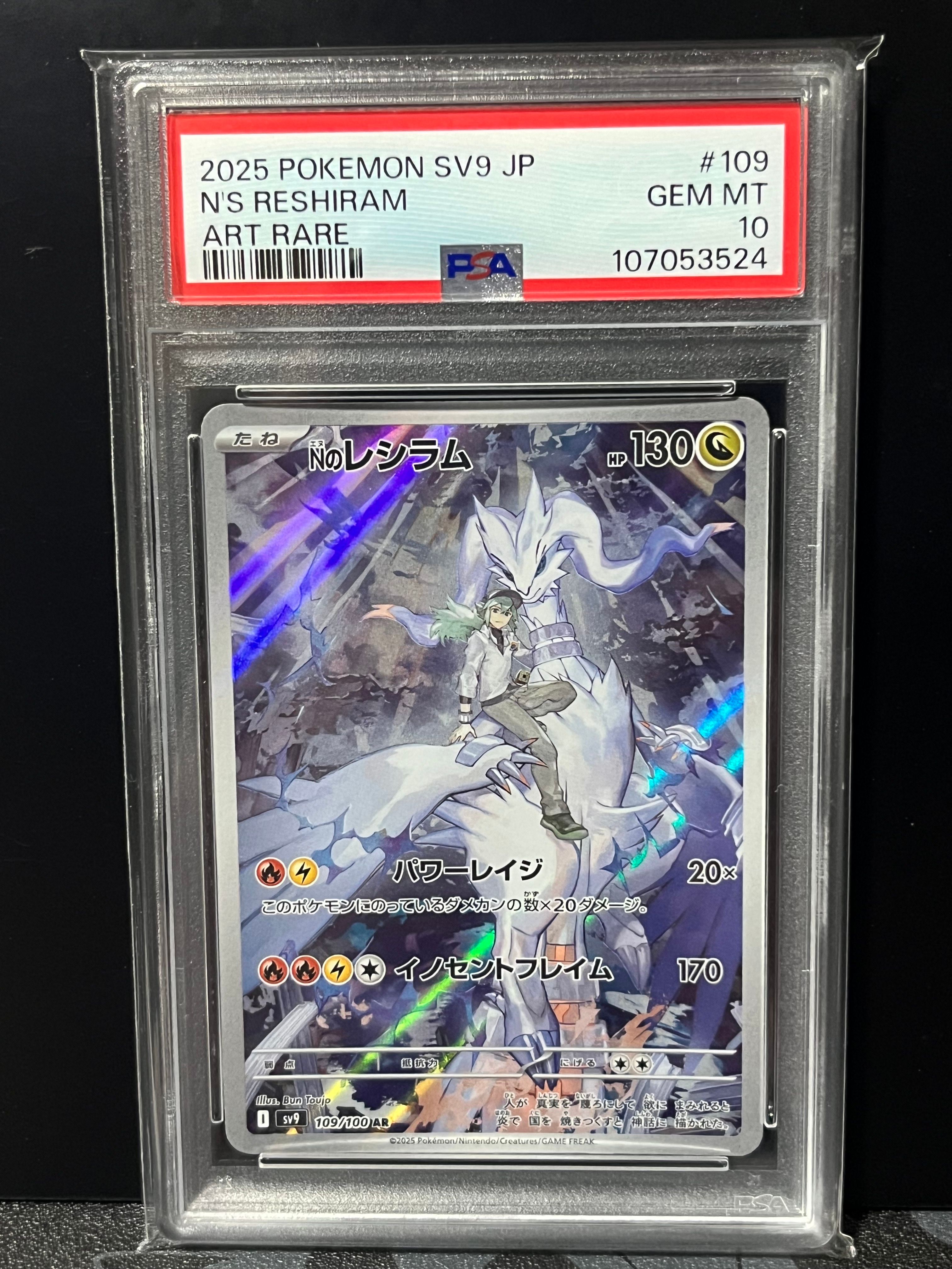 Nのレシラム AR [SV9 109/100](拡張パック「バトルパートナーズ」)