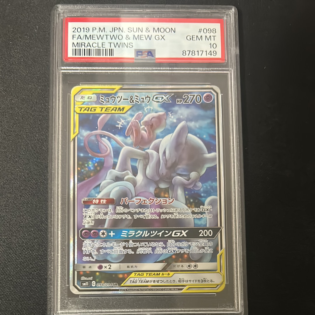 PSA9】ミュウツー&ミュウGX SR: SA[SM11 098/094](拡張パック