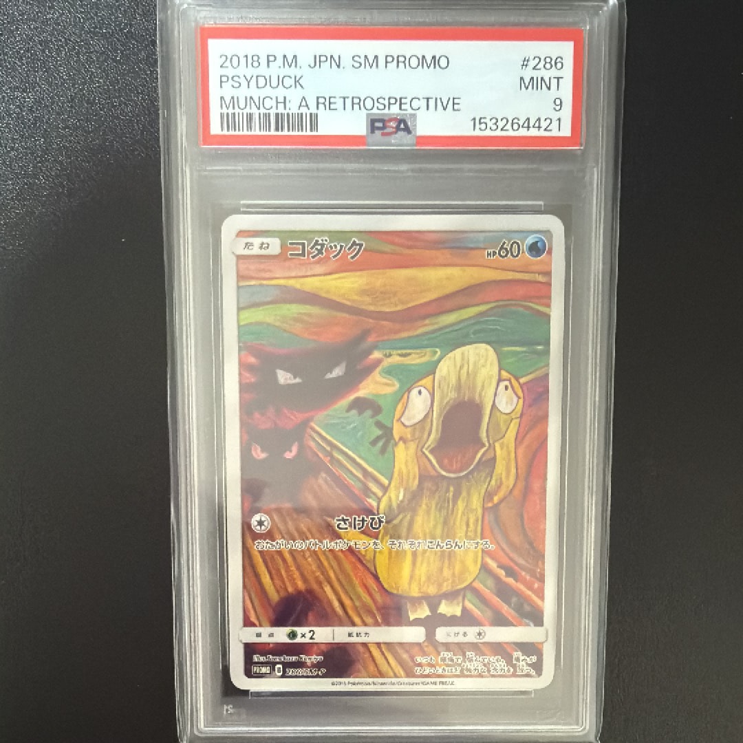 PSA9】コダック ムンク展: プロモ[286 SM-P](プロモーション