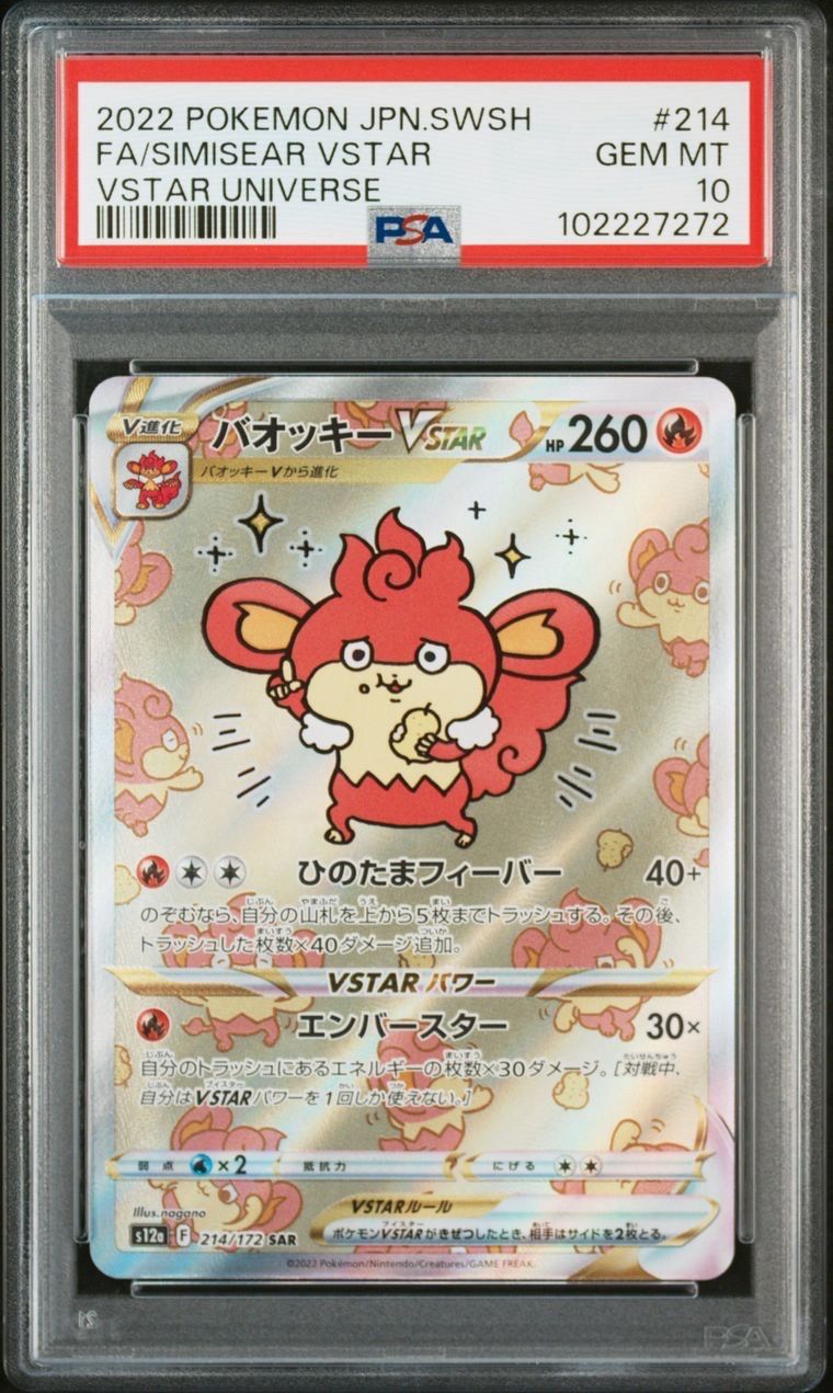 バオッキーVSTAR SAR[s12a 214/172](ハイクラスパック「VSTARユニバース」)