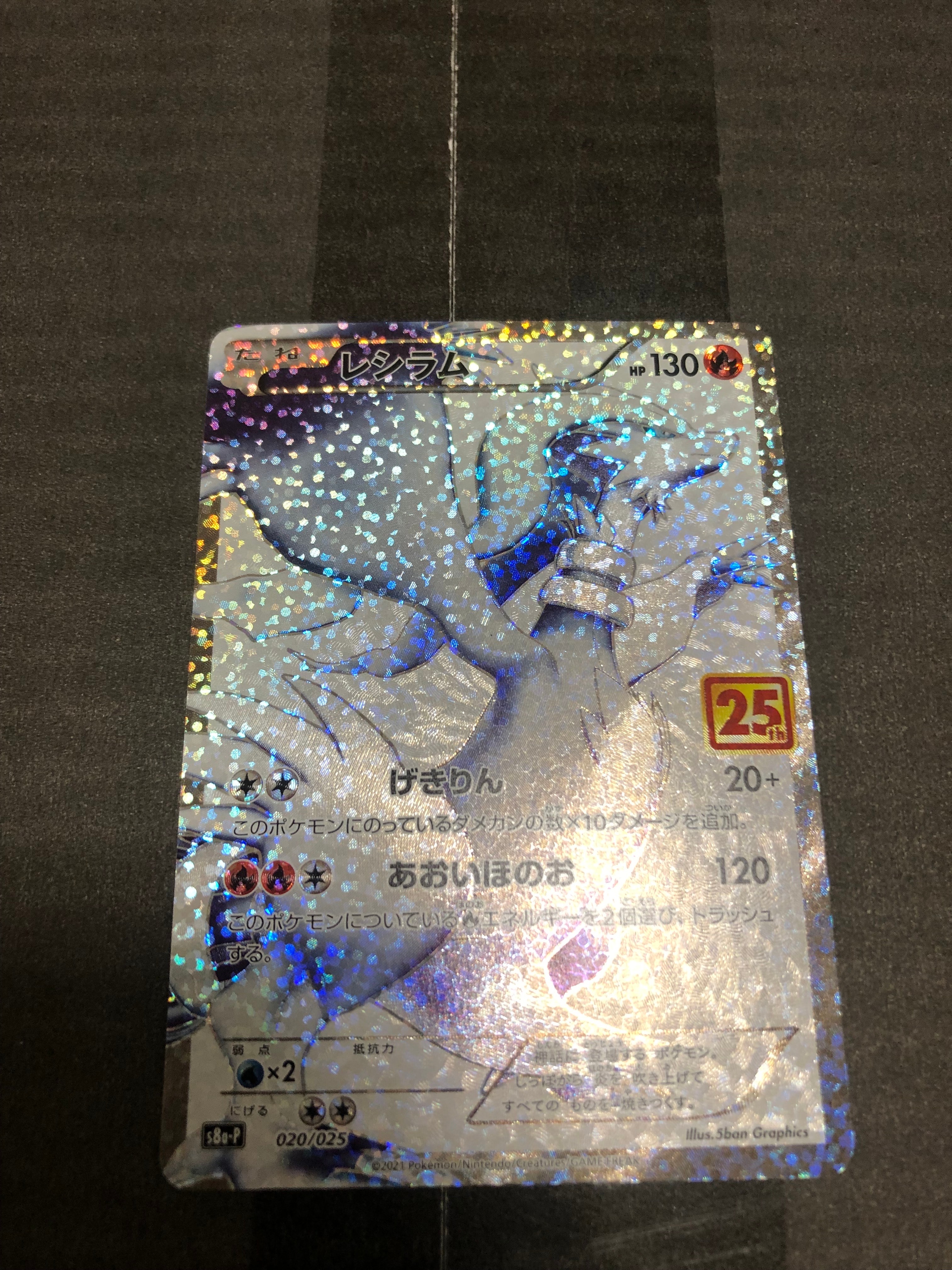 レシラム: プロモ[S8a-P 020/025](プロモカードパック 25th ANNIVERSARY edition) 