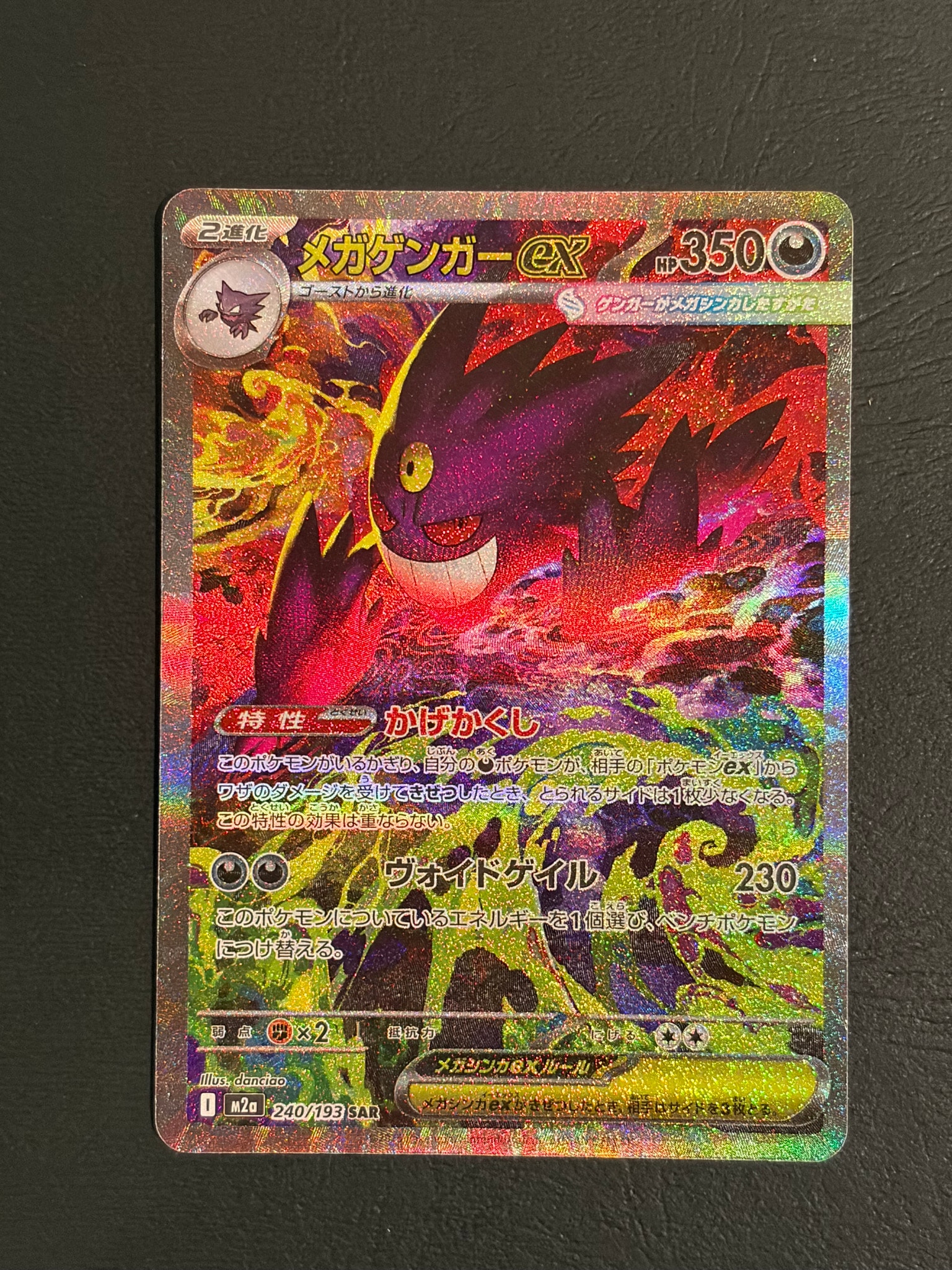 PSA9】メガゲンガーex SAR [M2a 240/193](ハイクラスパック「MEGA