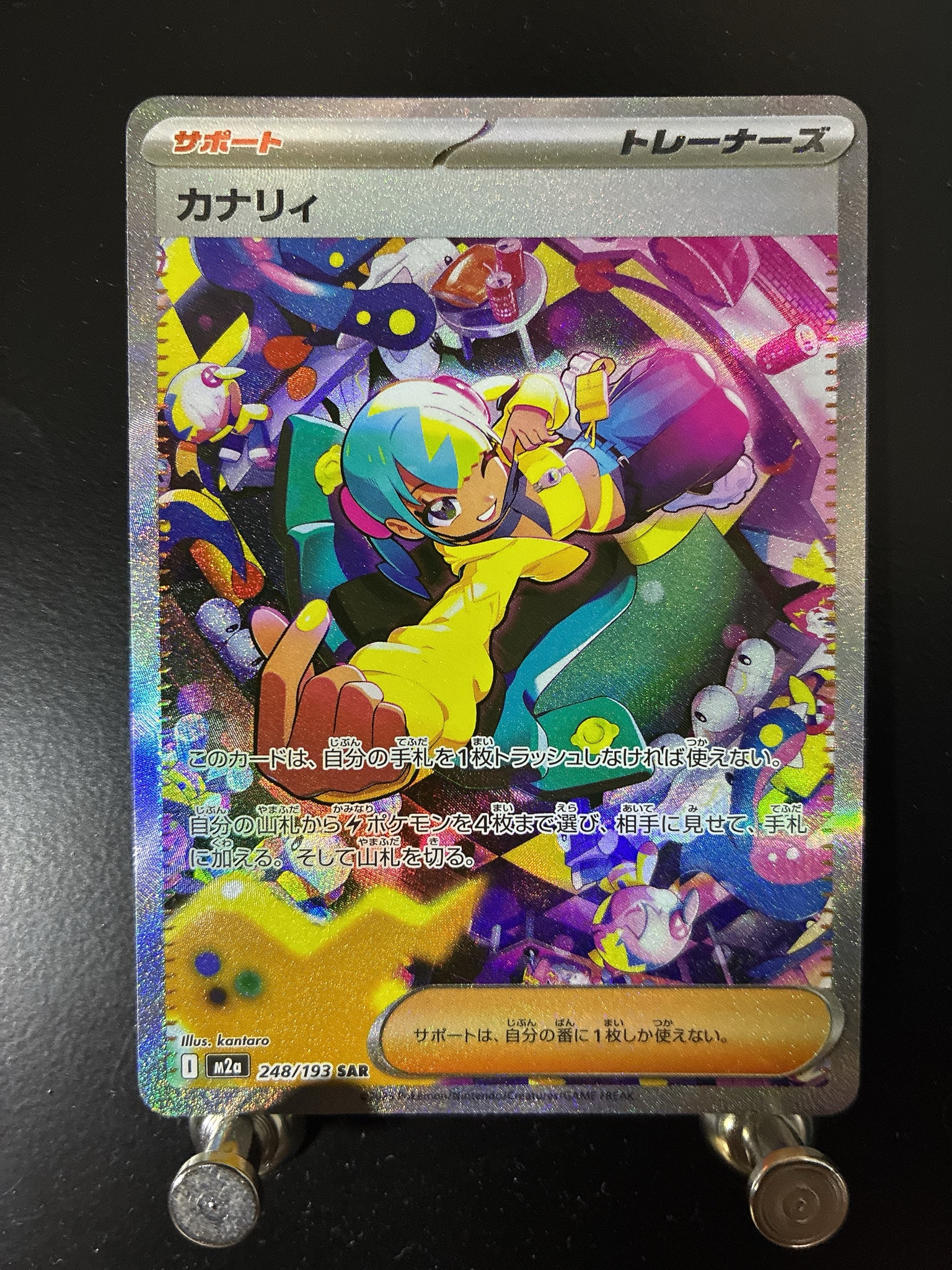 カナリィ SAR [M2a 248/193](ハイクラスパック「MEGAドリームex」)通販
