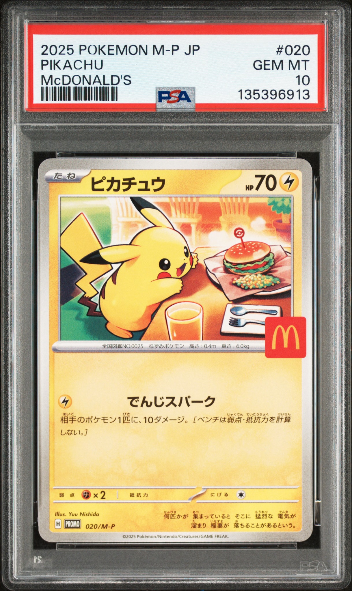 ピカチュウ P [M-P 020](プロモカードパック「マクドナルド ハッピーセット2025」)