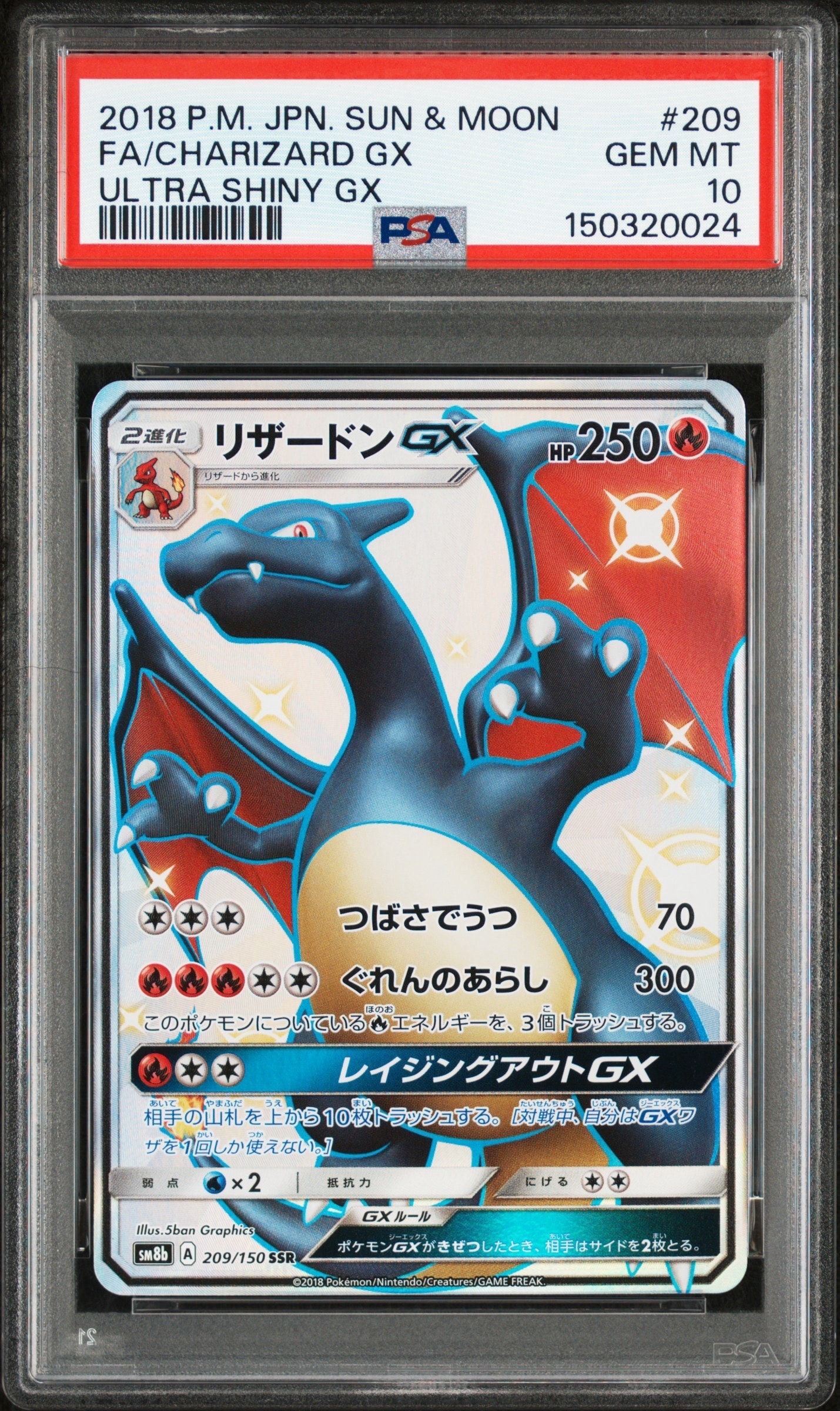 リザードンGX SSR リザードンGX SSR[SM8b 209/150](ハイクラスパック「GXウルトラ