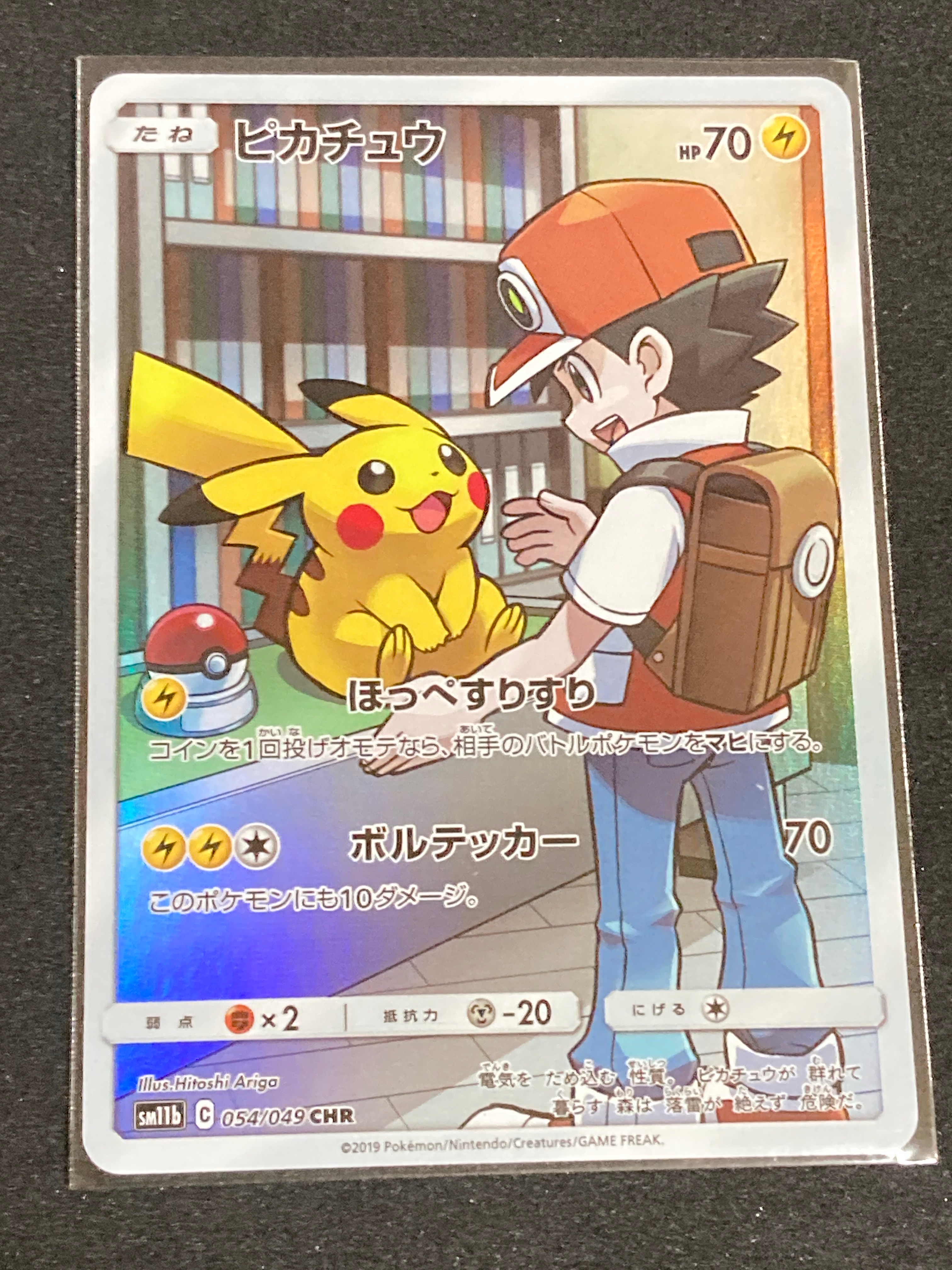 ピカチュウ CHR[sm11b 054/049](強化拡張パック「ドリームリーグ」)