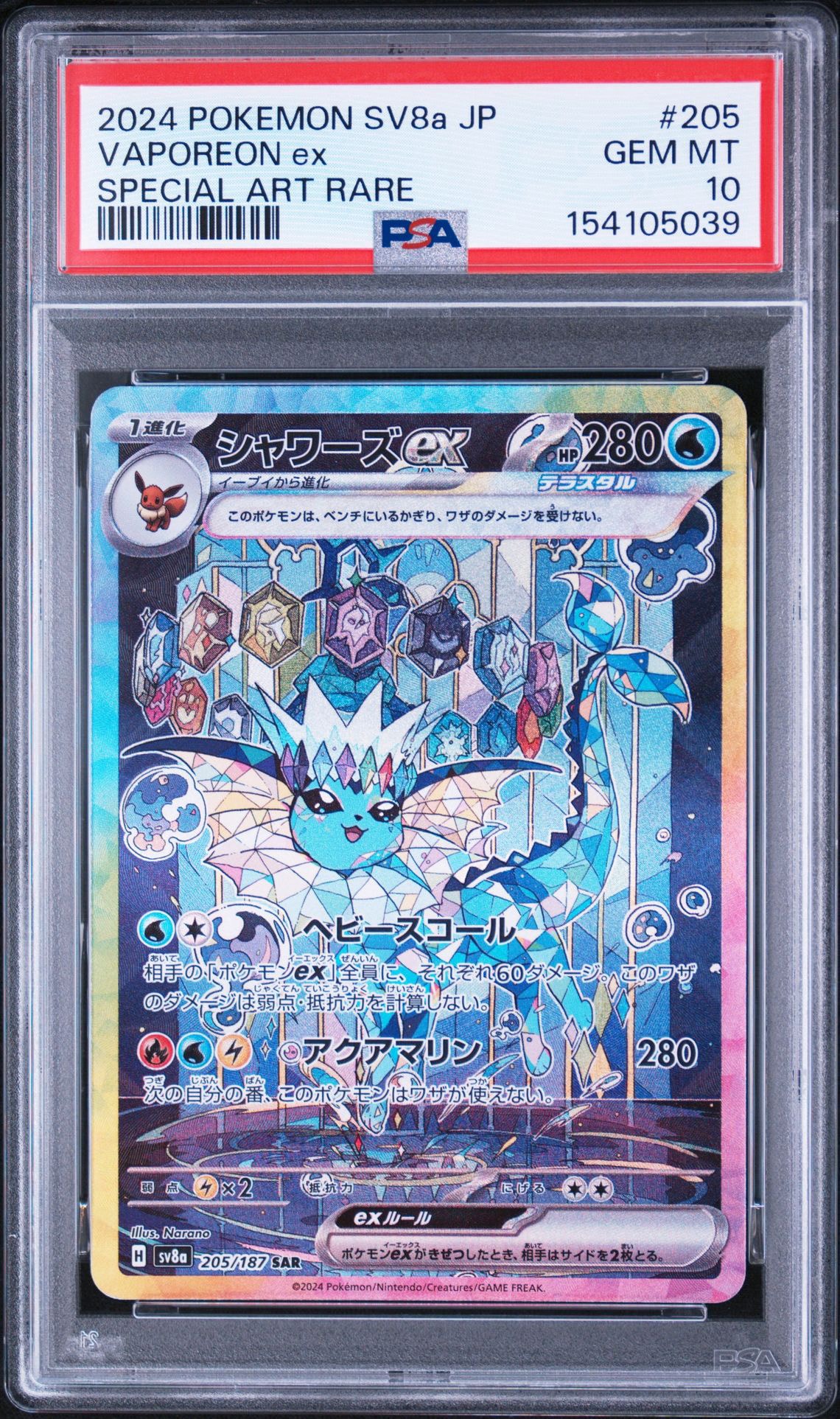 PSA10】テラパゴスex SAR [SV7 130/102](拡張パック「ステラミラクル