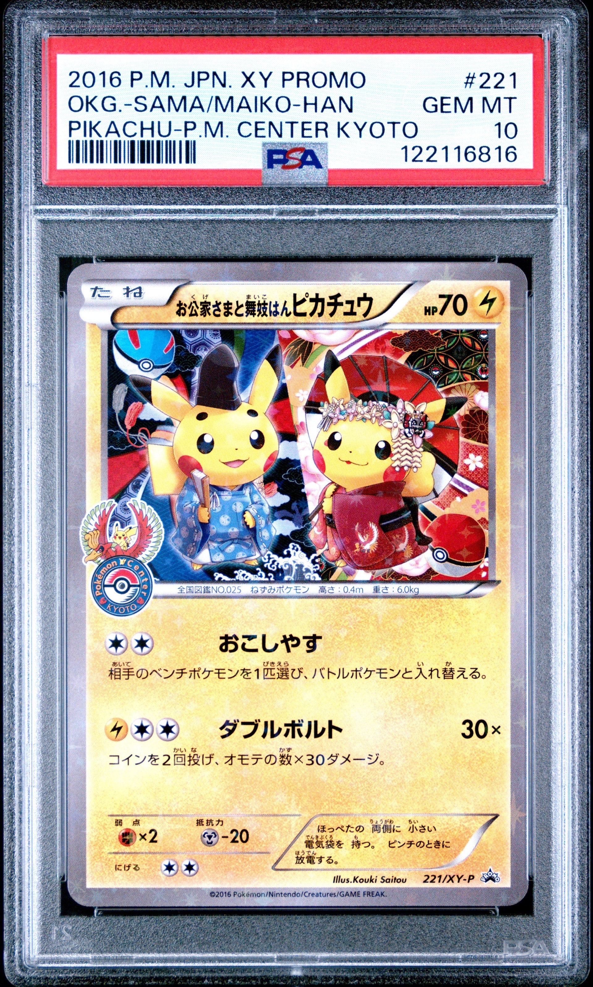 舞妓はんピカチュウ＆お公家さまピカチュウのグッズが登場。ポケセン