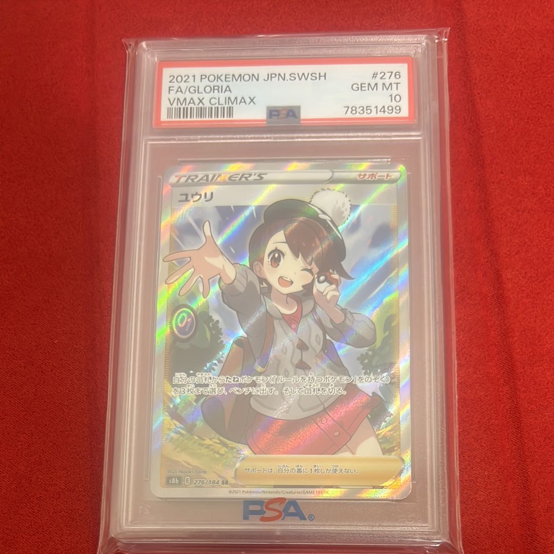 ユウリ SR[S8b 276/184](ハイクラスパック「VMAXクライマックス」)