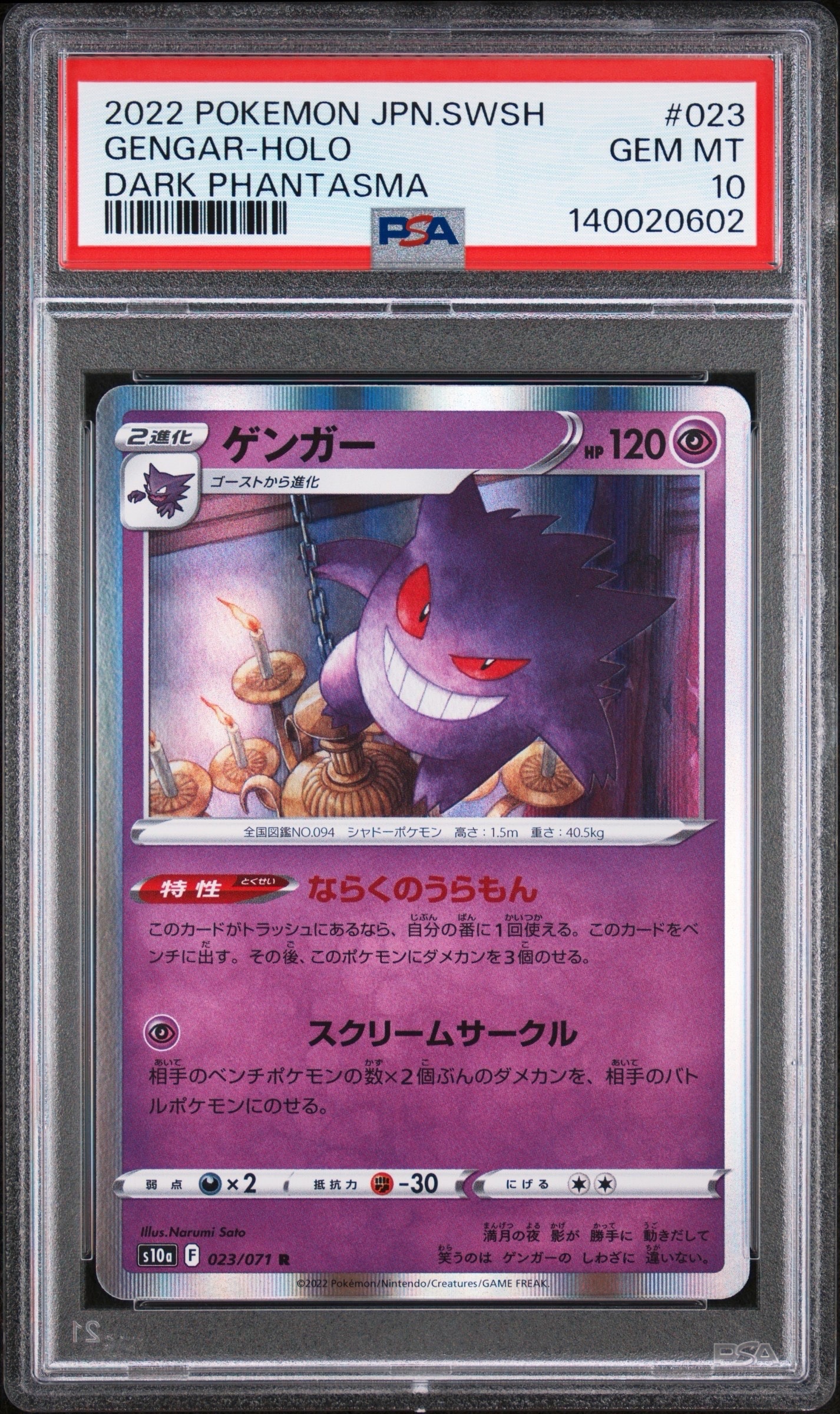 ゲンガー R[s10a 023/071](強化拡張パック「ダークファンタズマ」)