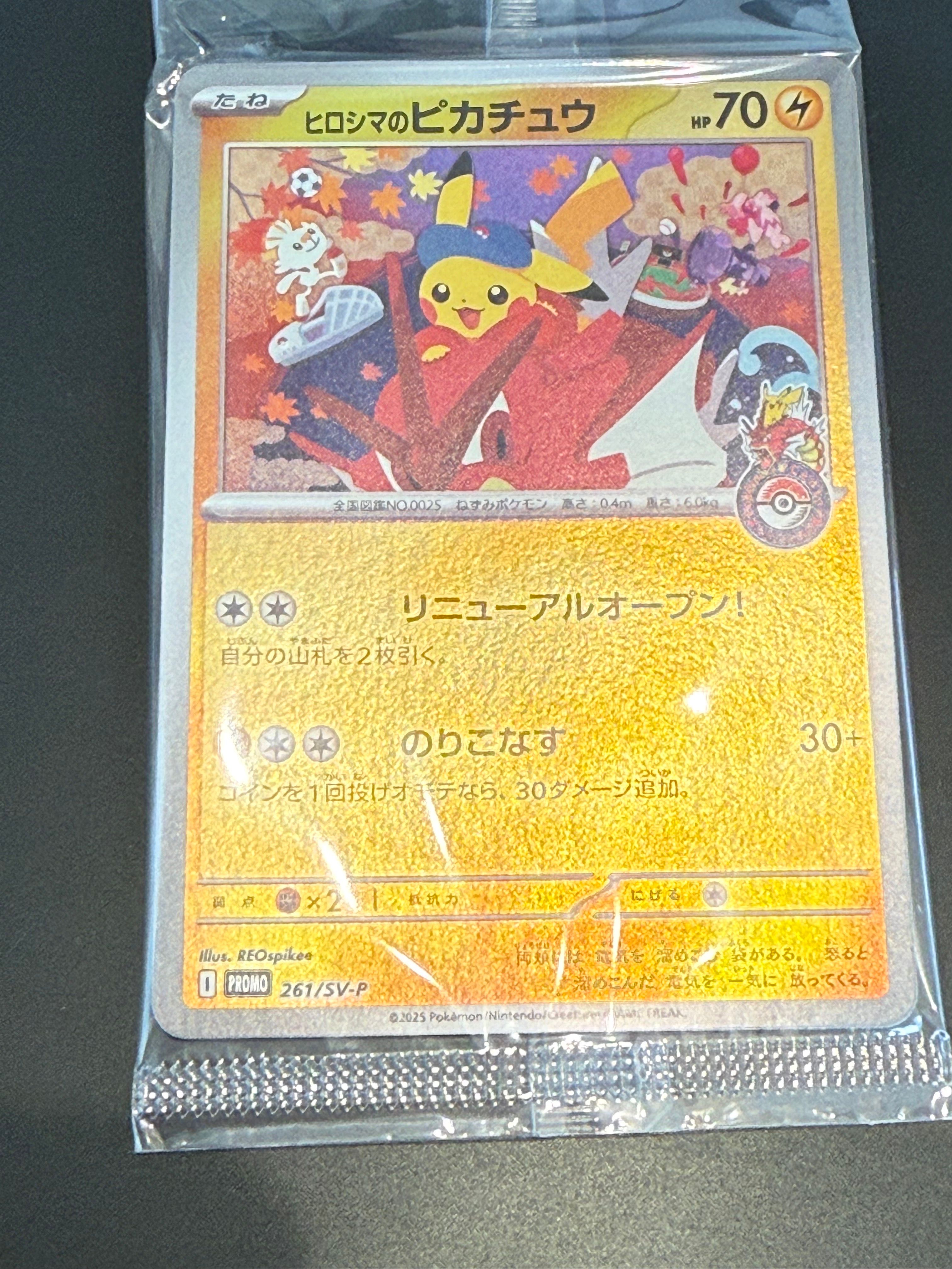 ヒロシマのピカチュウ P [SV-P 261](スペシャルBOX「ポケモンセンターヒロシマ」)